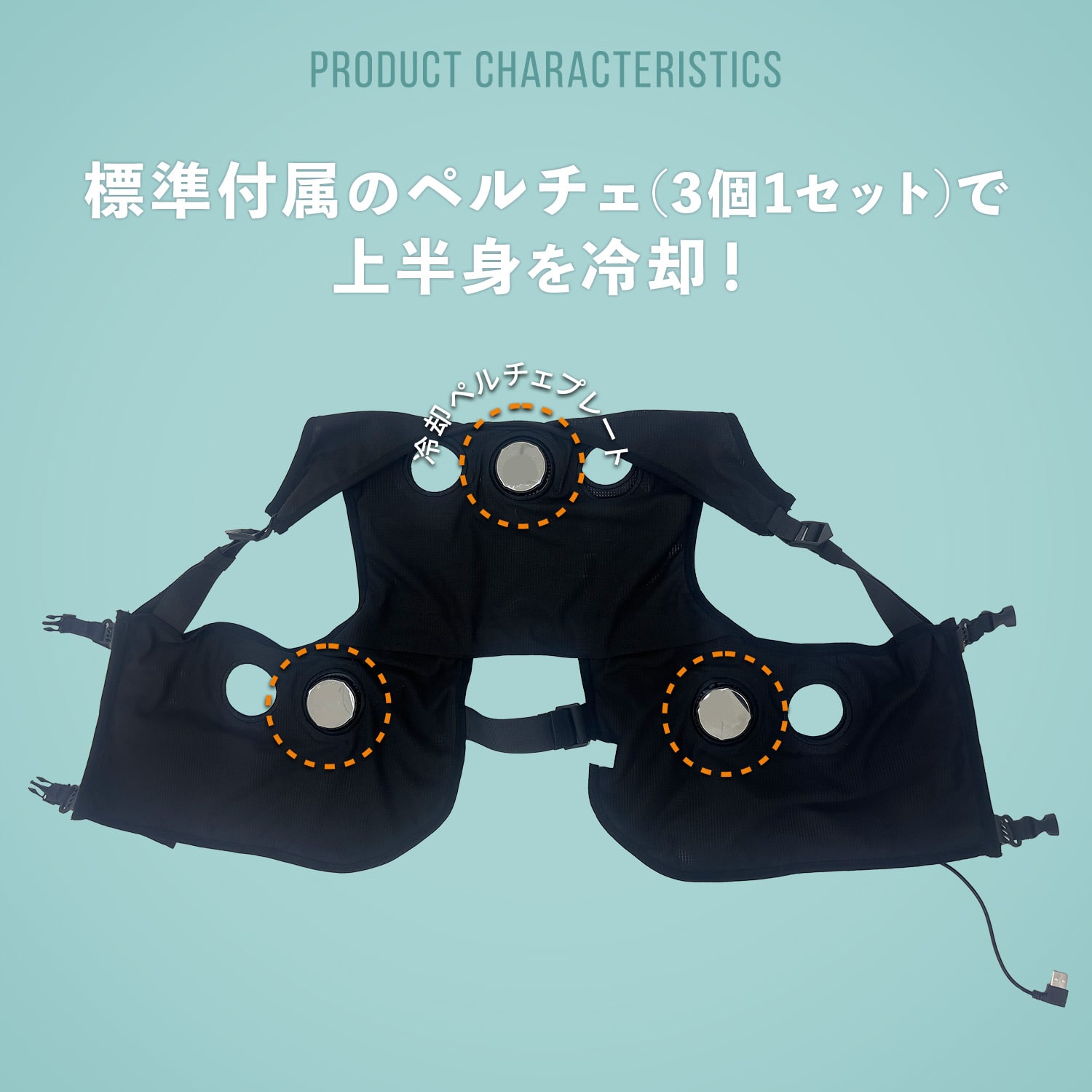 ペルチェベスト 配線が隠せる 20000mAh PVF-S3DX 山善 | 山善ビズコム