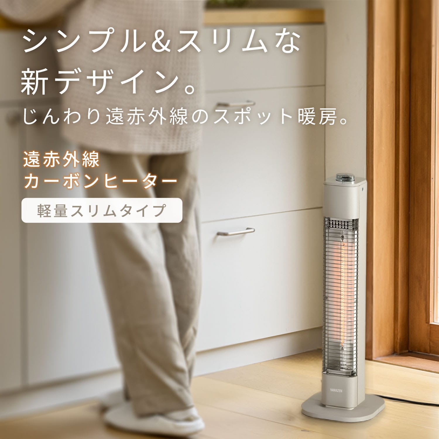 【訳あり(梱包に難あり)】 カーボンヒーター 500W 遠赤外線ヒーター EDCT-M051(C) 山善 YAMAZEN
