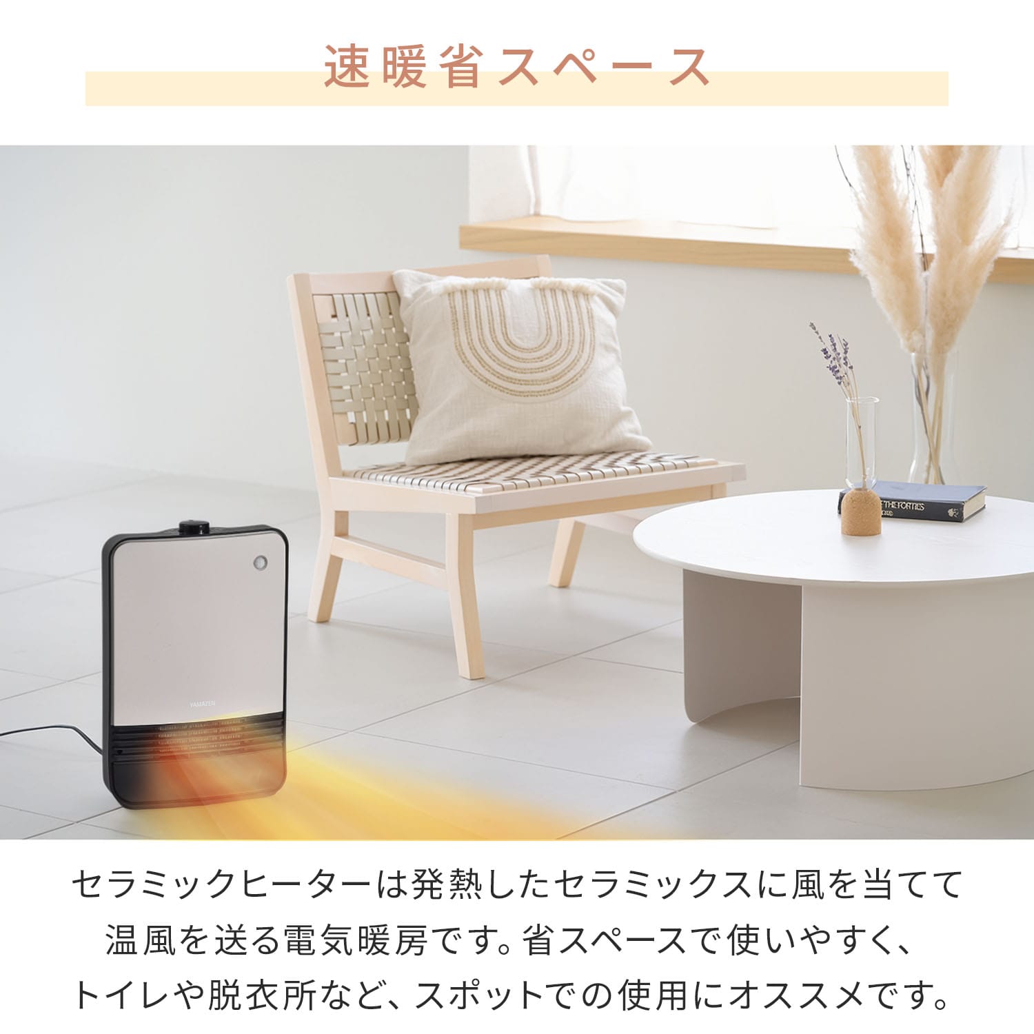 セラミックヒーター 人感センサー搭載 小型 1200W YKDSF-TK122(C) 山善 YAMAZEN