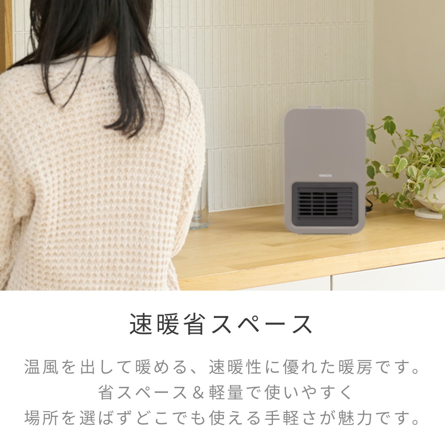 【訳あり(梱包に難あり)】 ミニセラミックヒーター 温度調整機能 ヒーター コンパクト EDMF-SE061(C) 山善 YAMAZEN