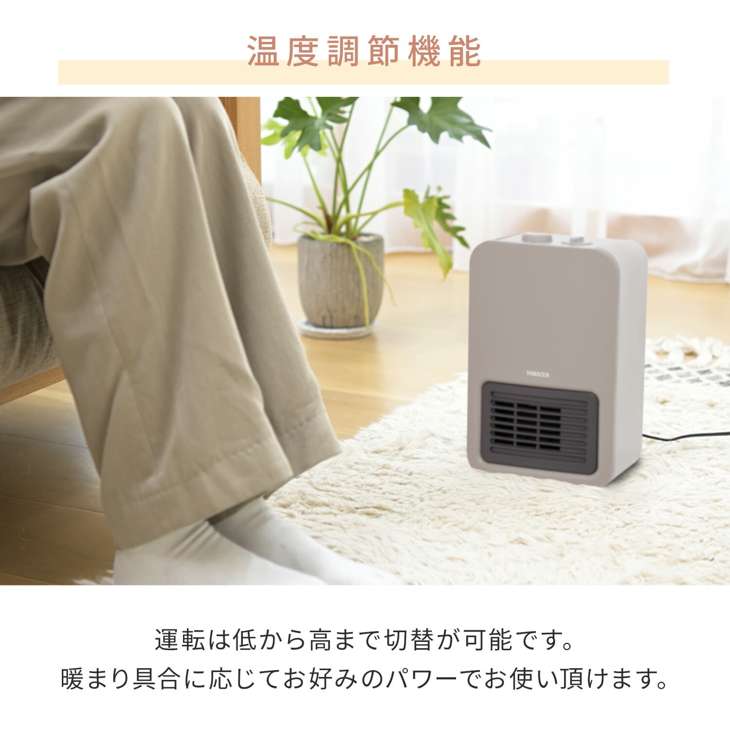【訳あり(梱包に難あり)】 ミニセラミックヒーター 温度調整機能 ヒーター コンパクト EDMF-SE061(C) 山善 YAMAZEN