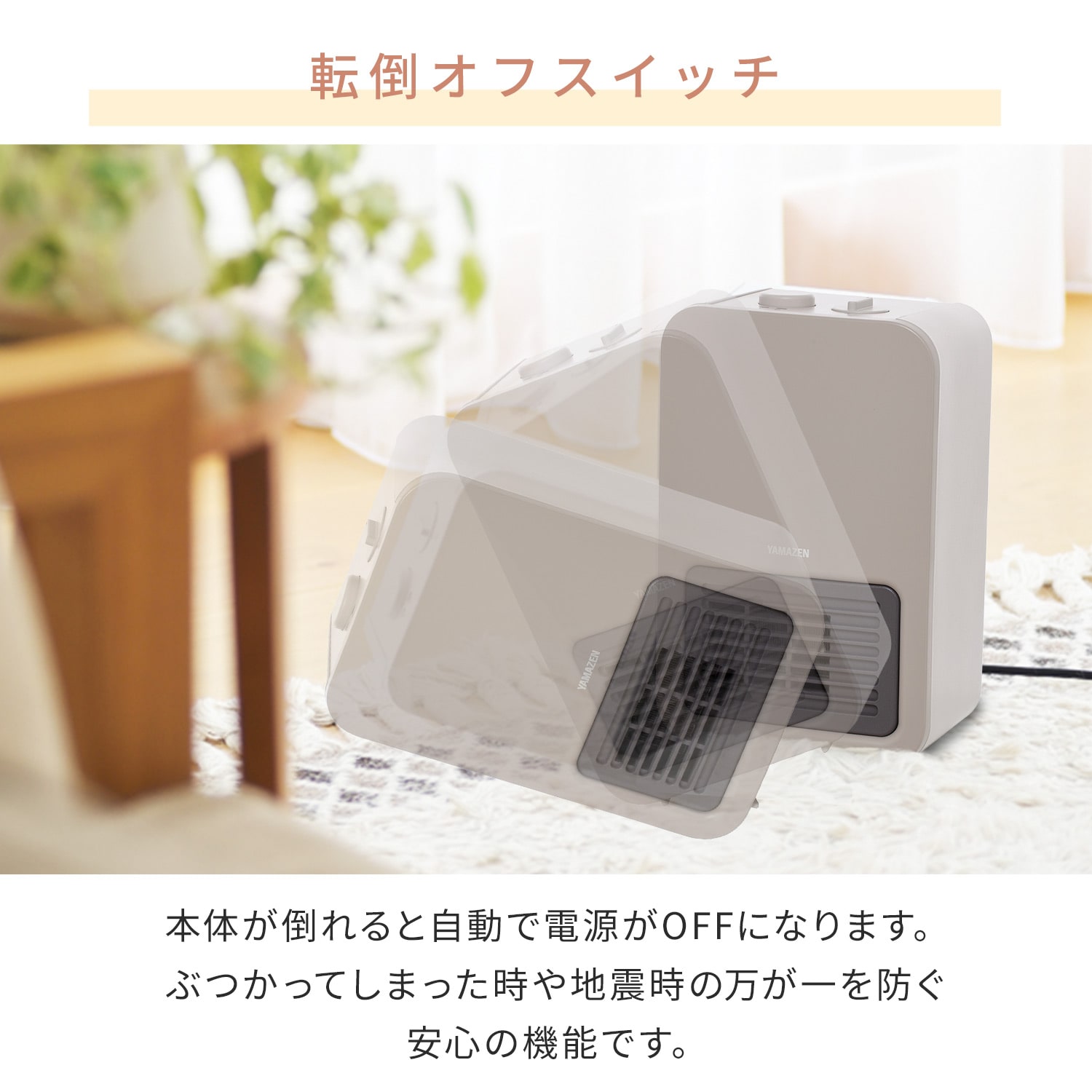【訳あり(梱包に難あり)】 ミニセラミックヒーター 温度調整機能 ヒーター コンパクト EDMF-SE061(C) 山善 YAMAZEN