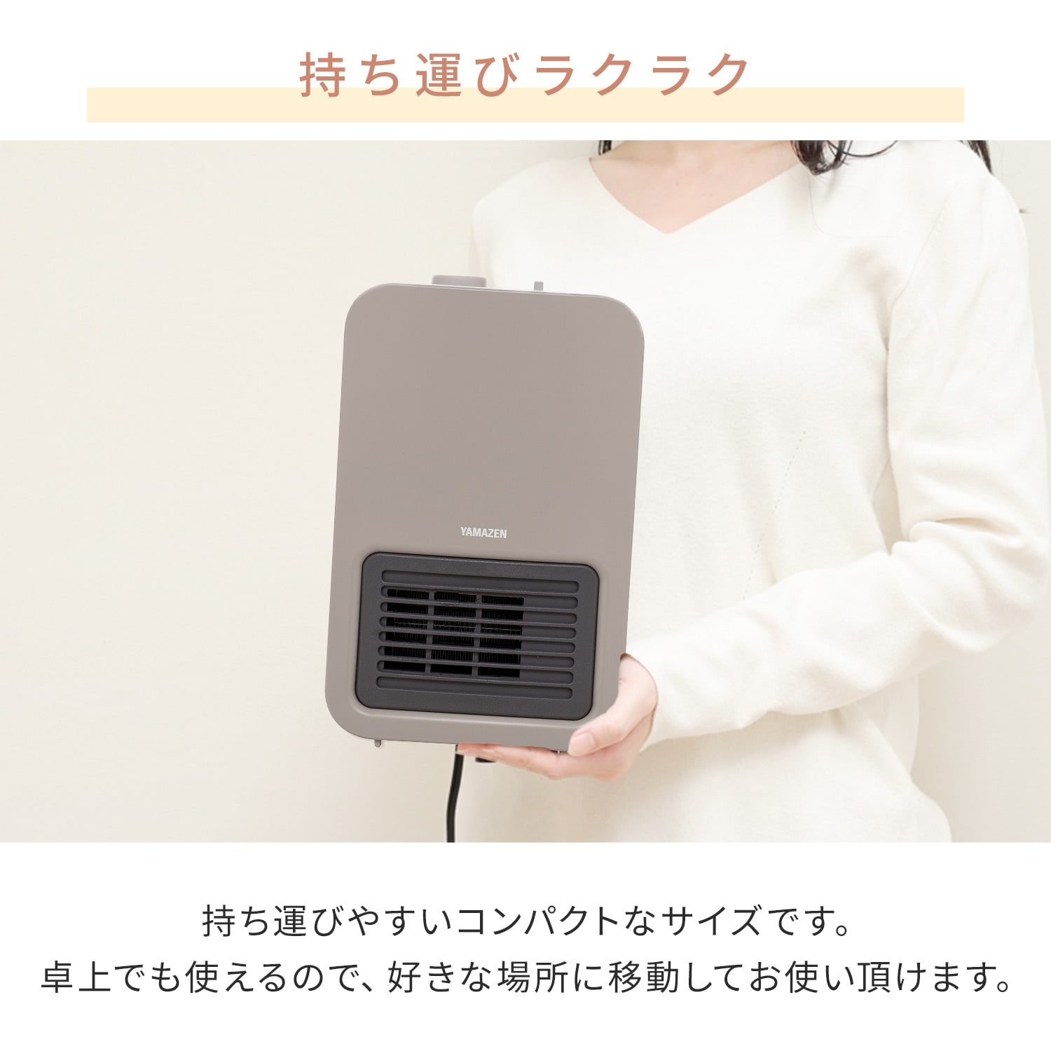 【訳あり(梱包に難あり)】 ミニセラミックヒーター 温度調整機能 ヒーター コンパクト EDMF-SE061(C) 山善 YAMAZEN