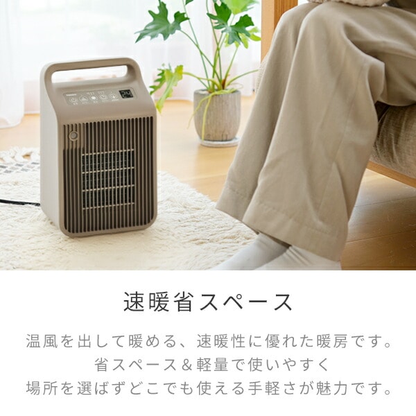 小型 セラミックヒーター 温風 送風 温度センサー 人感センサー YKDSF-VE122(C) 山善 YAMAZEN