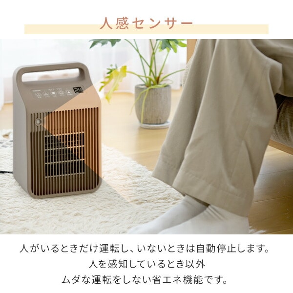 小型 セラミックヒーター 温風 送風 温度センサー 人感センサー YKDSF-VE122(C) 山善 YAMAZEN