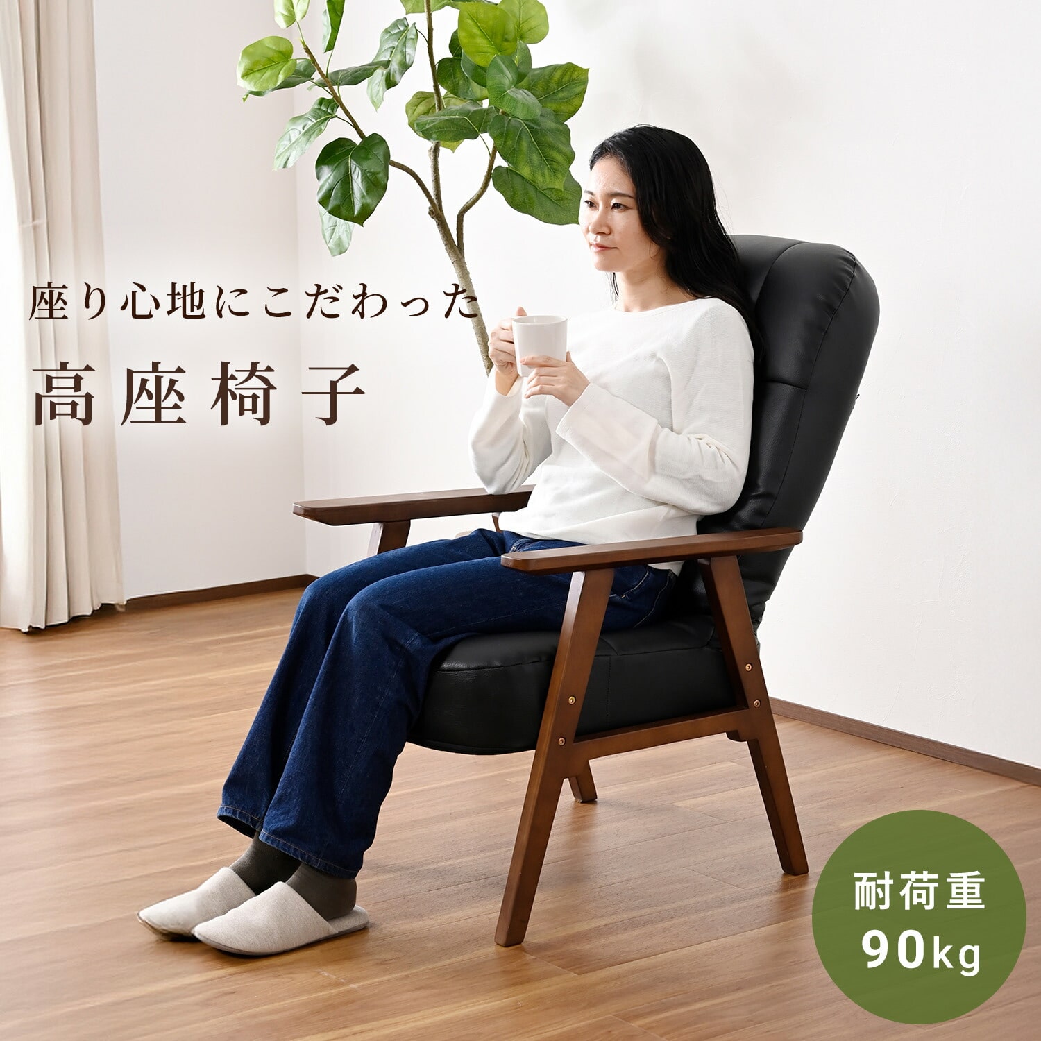 高座椅子 リクライニングチェア ハイバック式 肘掛け付き SHSC-48 山善 YAMAZEN