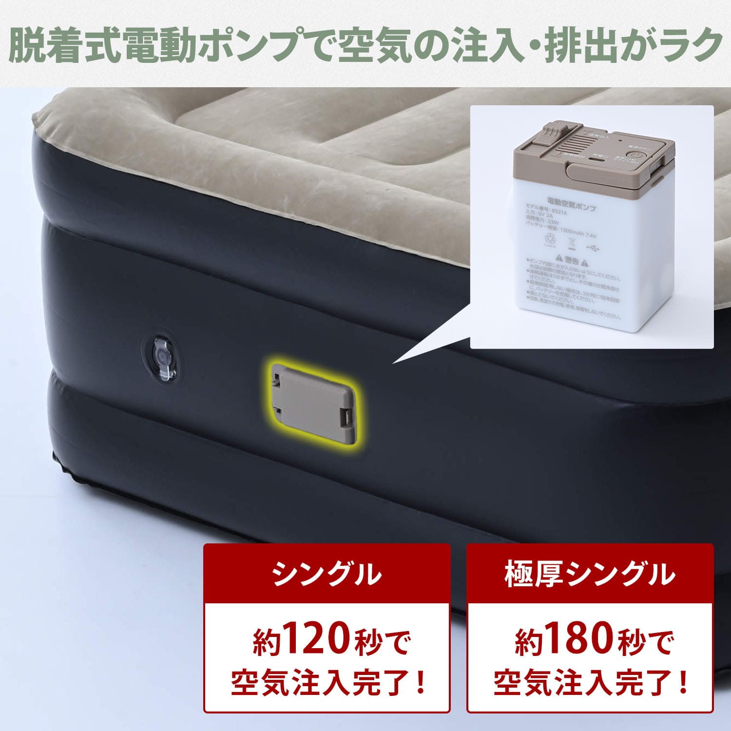 エアーベッド (シングル/極厚シングル) 脱着式電動ポンプ付き 7.4V 1300mAh CAB-002D/CGAB-002D 山善 YAMAZEN キャンパーズコレクション