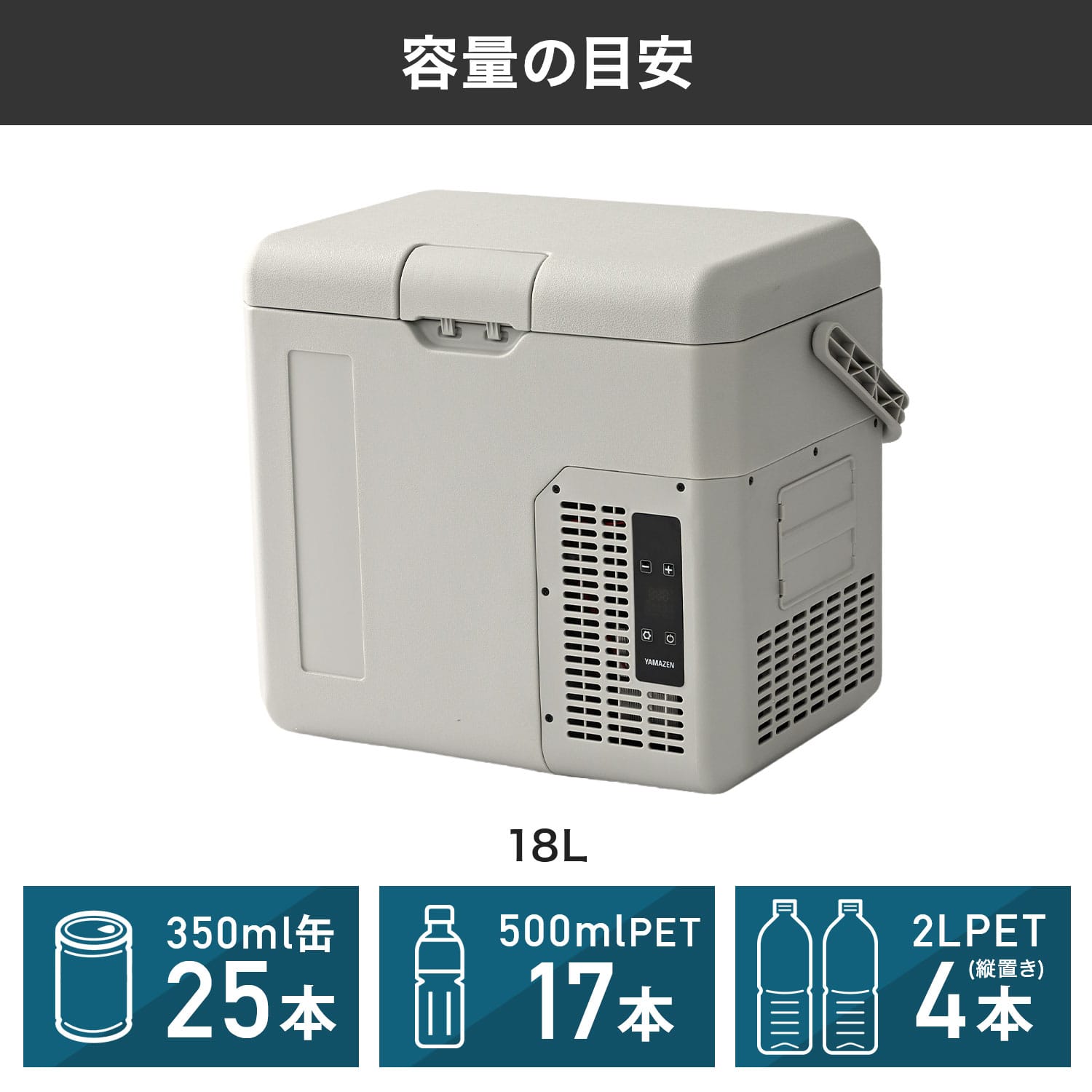 ポータブル冷蔵庫 車載冷蔵庫 18L 25L AC/DC電源 ハンドル -18～20度 コンプレッサー式 YFR-AC18H(H)/YFR-AC252(H) 山善 YAMAZEN