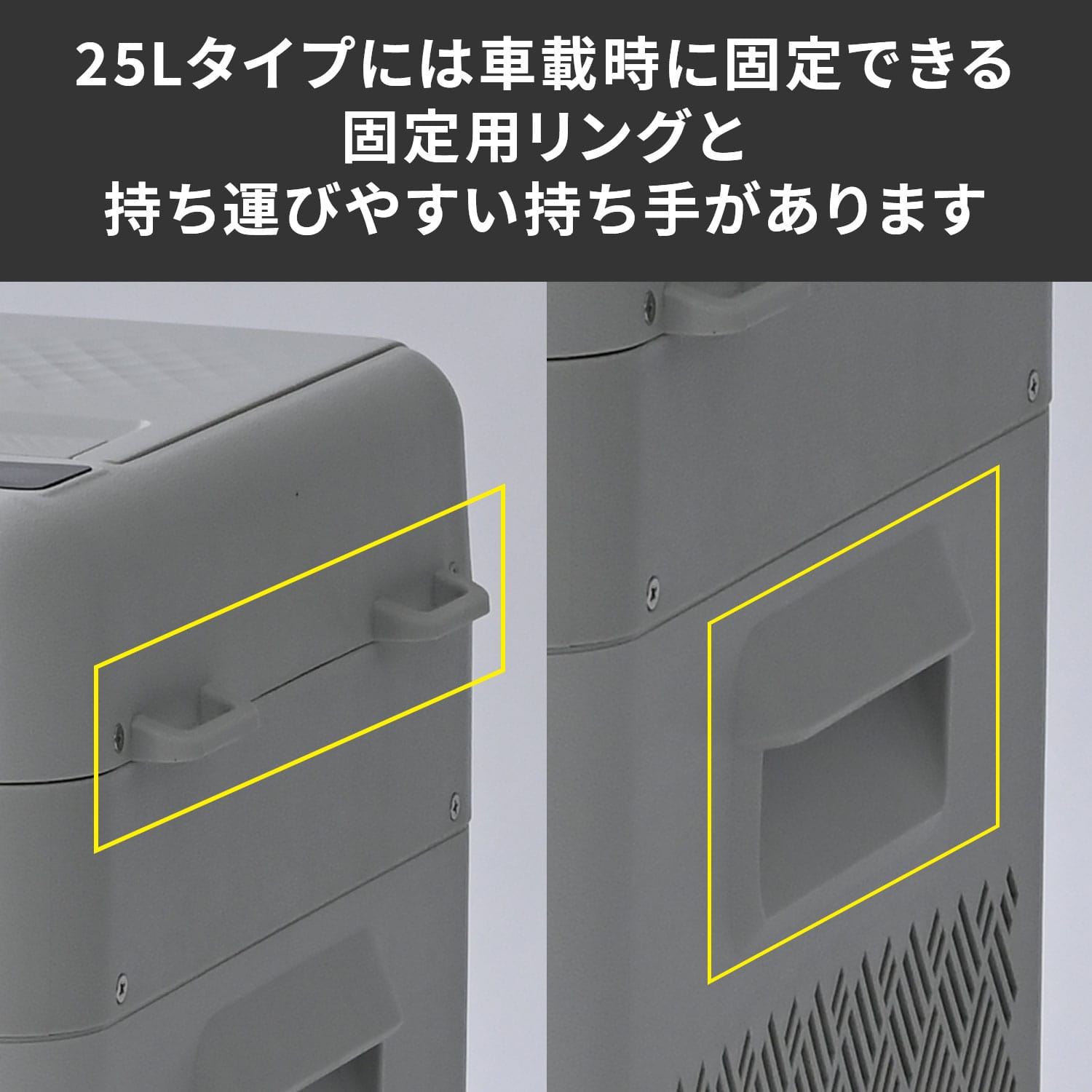 ポータブル冷蔵庫 車載冷蔵庫 18L 25L AC/DC電源 ハンドル -18～20度 コンプレッサー式 YFR-AC18H(H)/YFR-AC252(H) 山善 YAMAZEN
