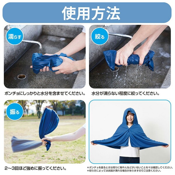 【10％オフクーポン対象】 冷感ポンチョ 気化熱ポンチョ 水で濡らして涼感 クーリングポンチョ フリーサイズ (ネイビー/ホワイト) KF1-CP2 山善 YAMAZEN