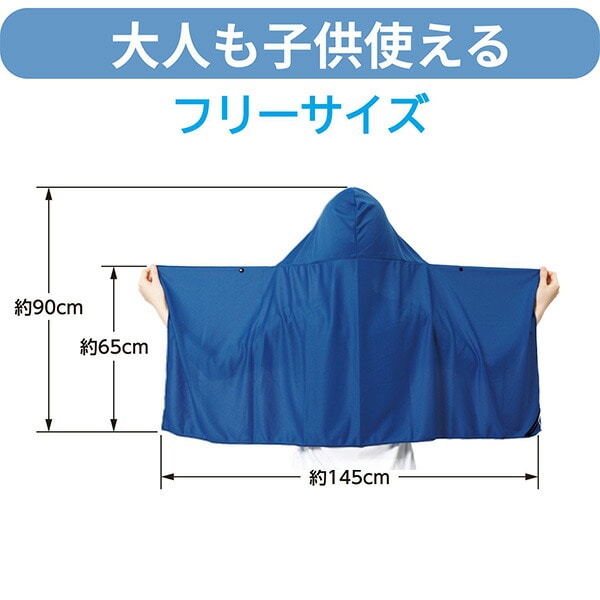【10％オフクーポン対象】 冷感ポンチョ 気化熱ポンチョ 水で濡らして涼感 クーリングポンチョ フリーサイズ (ネイビー/ホワイト) KF1-CP2 山善 YAMAZEN