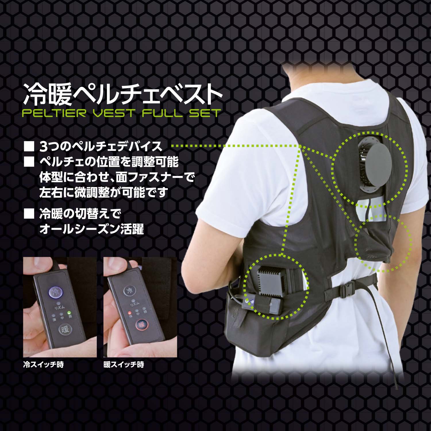 ペルチェベスト 大型ペルチェ 冷暖切り替え可能 ペルチェ3個搭載 フリーサイズ 10000mAhバッテリー付属 PVF-D3 山善 YAMAZEN