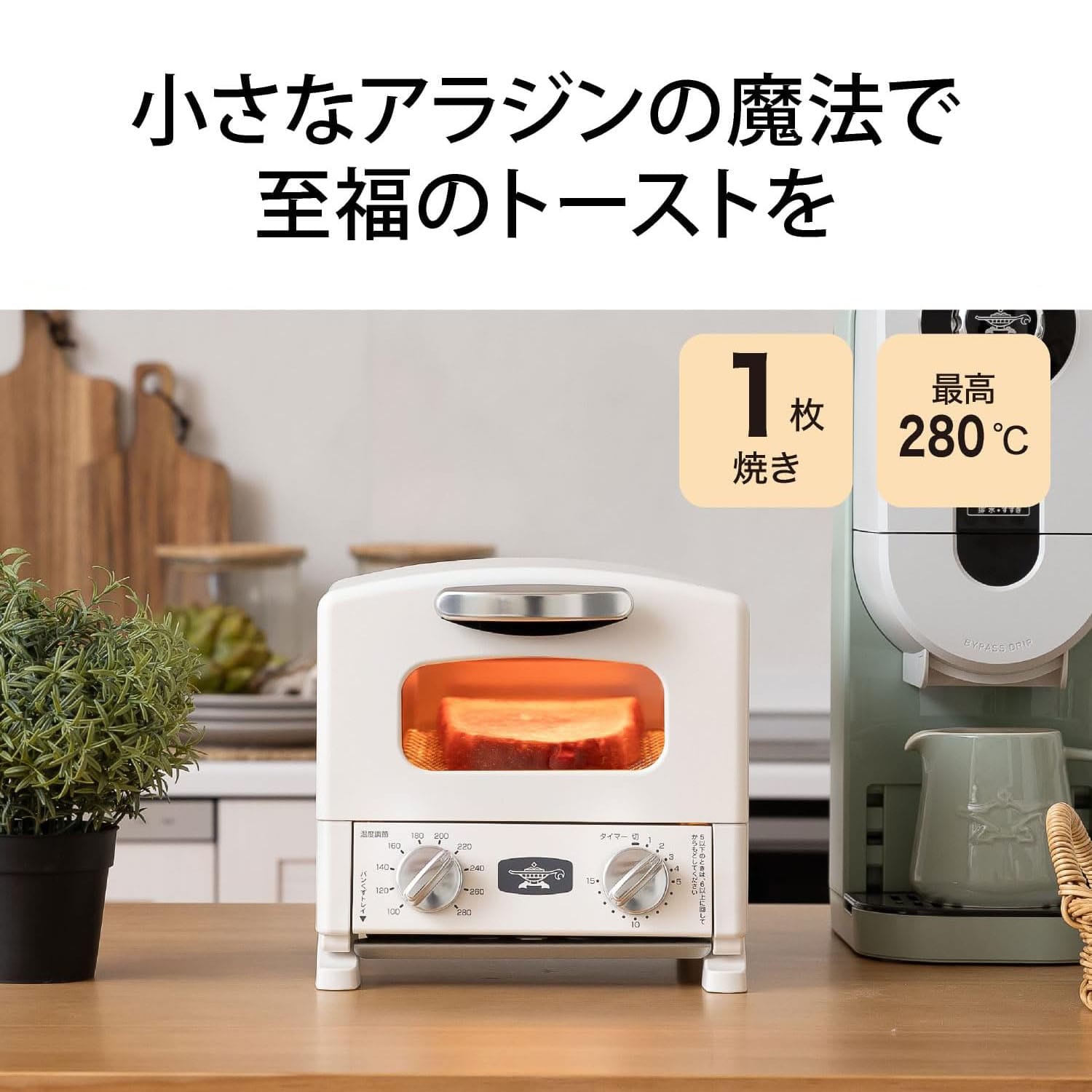 オーブントースター グラファイトトースター 1枚焼き AET-G8A(G)/(W) アラジン Aladdin