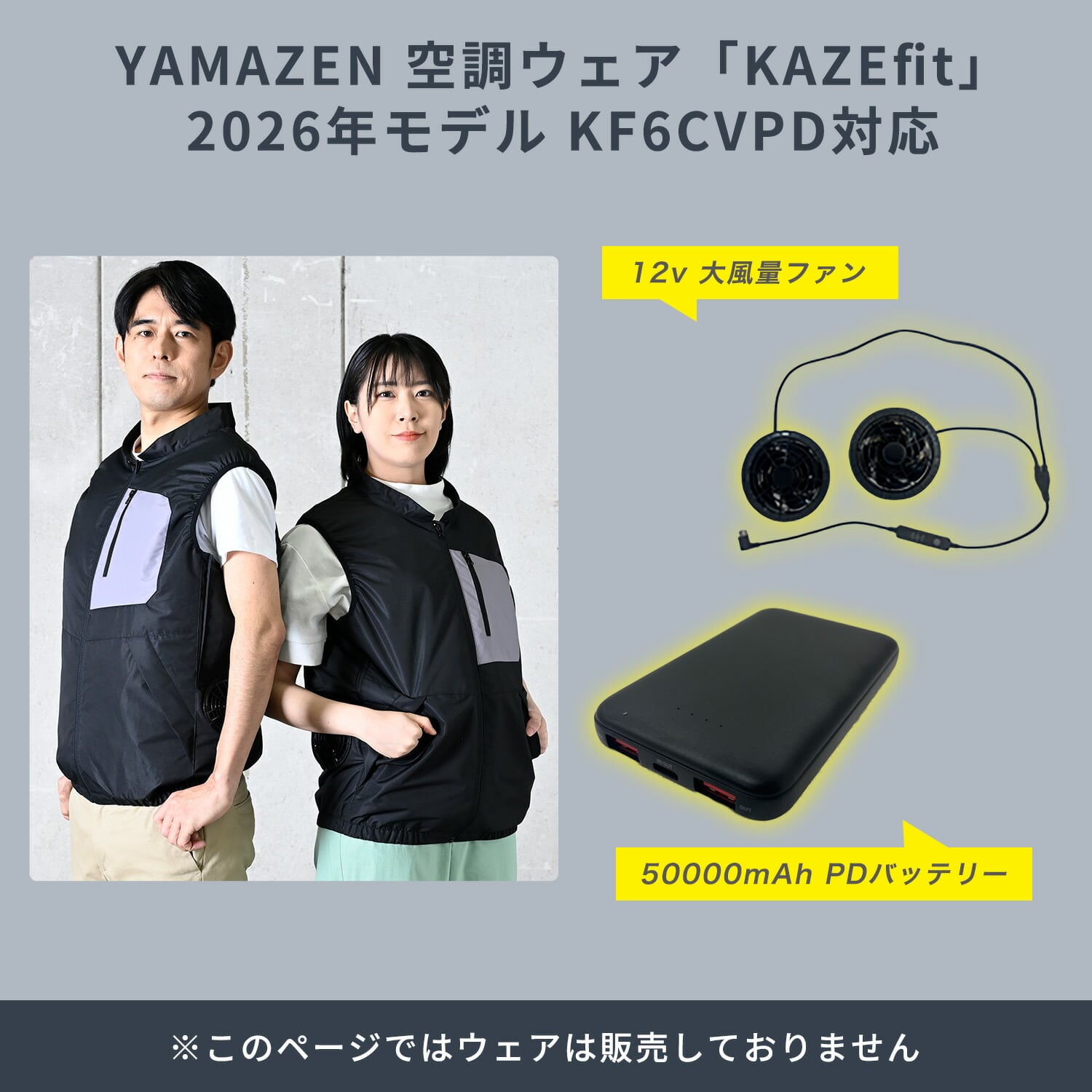 12Vファン ケーブル&バッテリーセット (ファン付き作業着 用) 5000mAh PDバッテリー 山善 YAMAZEN