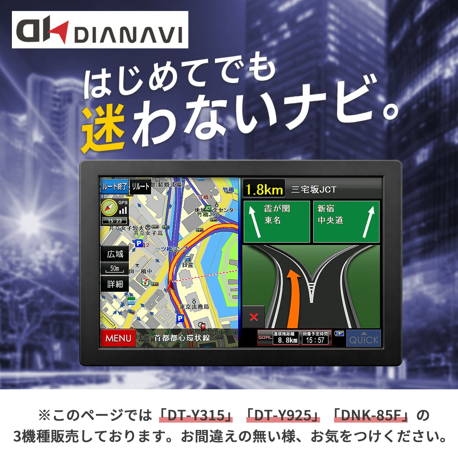 カーナビゲーション 7インチ 9インチ ワンセグ フルセグ 2025年度版地図データ 8GB エンジンキー電源連動 DT-Y315/DT-Y925/DNK-85F DIANAVI ディアナビ