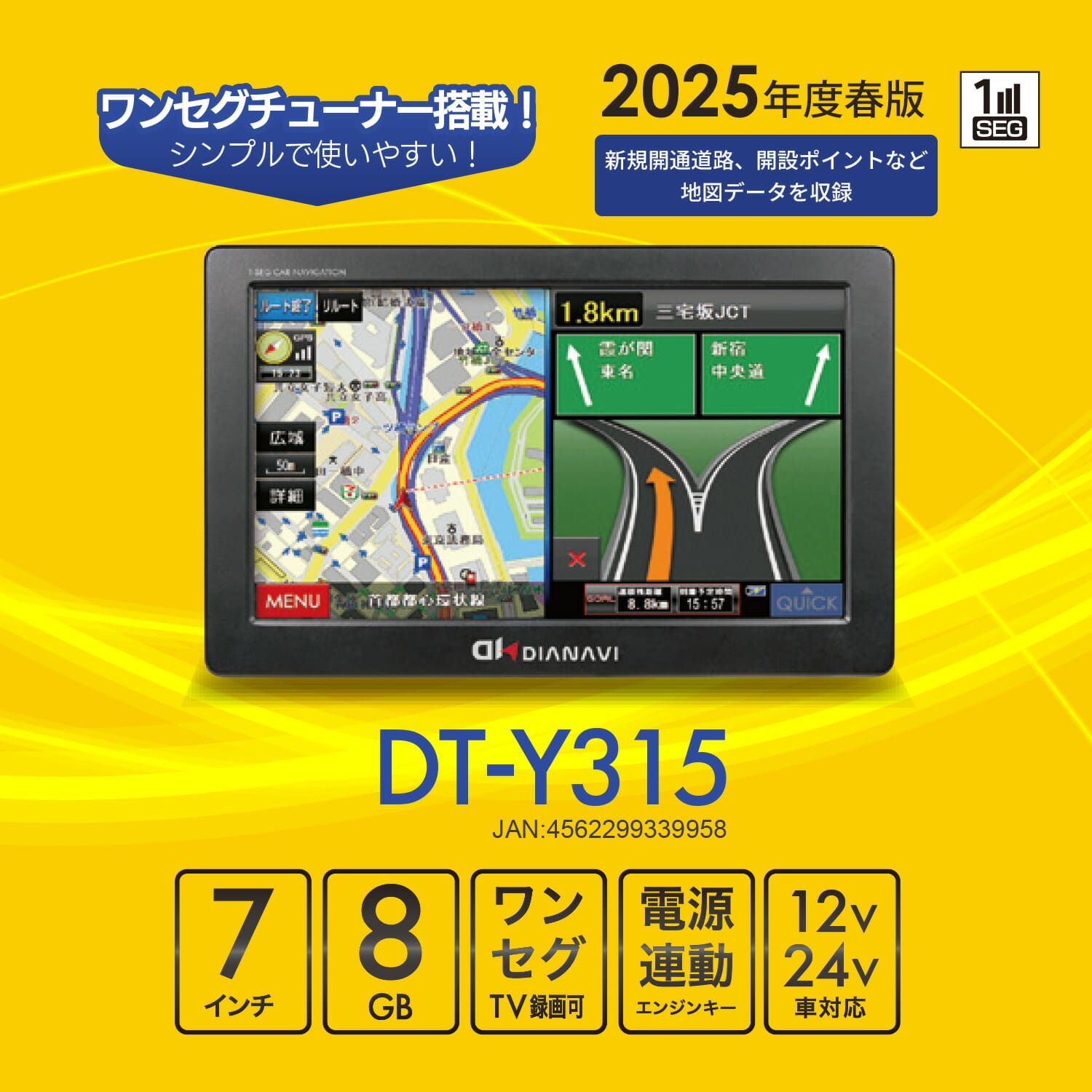 カーナビゲーション 7インチ 9インチ ワンセグ フルセグ 2025年度版地図データ 8GB エンジンキー電源連動 DT-Y315/DT-Y925/DNK-85F DIANAVI ディアナビ