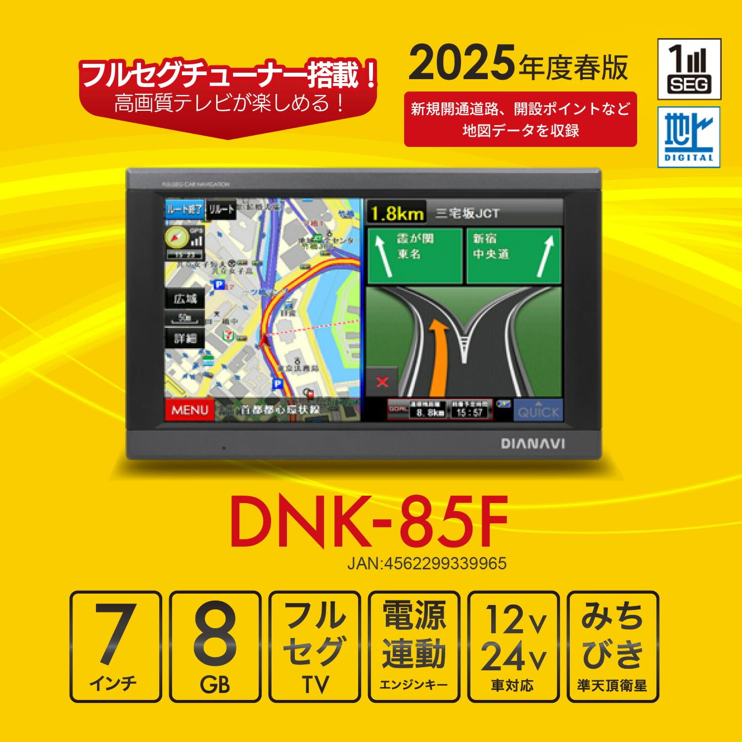 カーナビゲーション 7インチ 9インチ ワンセグ フルセグ 2025年度版地図データ 8GB エンジンキー電源連動 DT-Y315/DT-Y925/DNK-85F DIANAVI ディアナビ