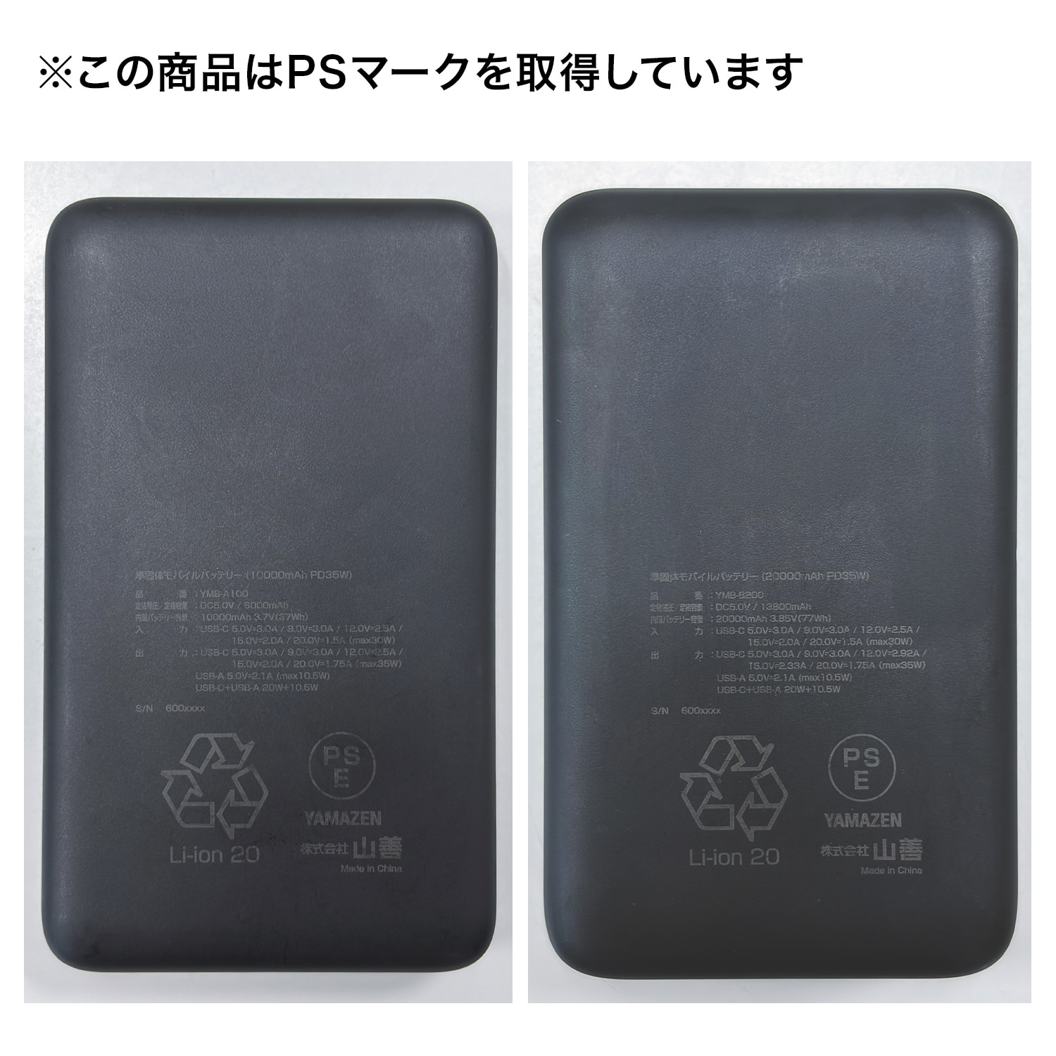 準固体 モバイルバッテリー PD対応 35W 準固体電池 大容量 (10000mAh/20000mAh) PSE認証 タイプC YMB-B100/YMB-B200 山善 YAMAZEN