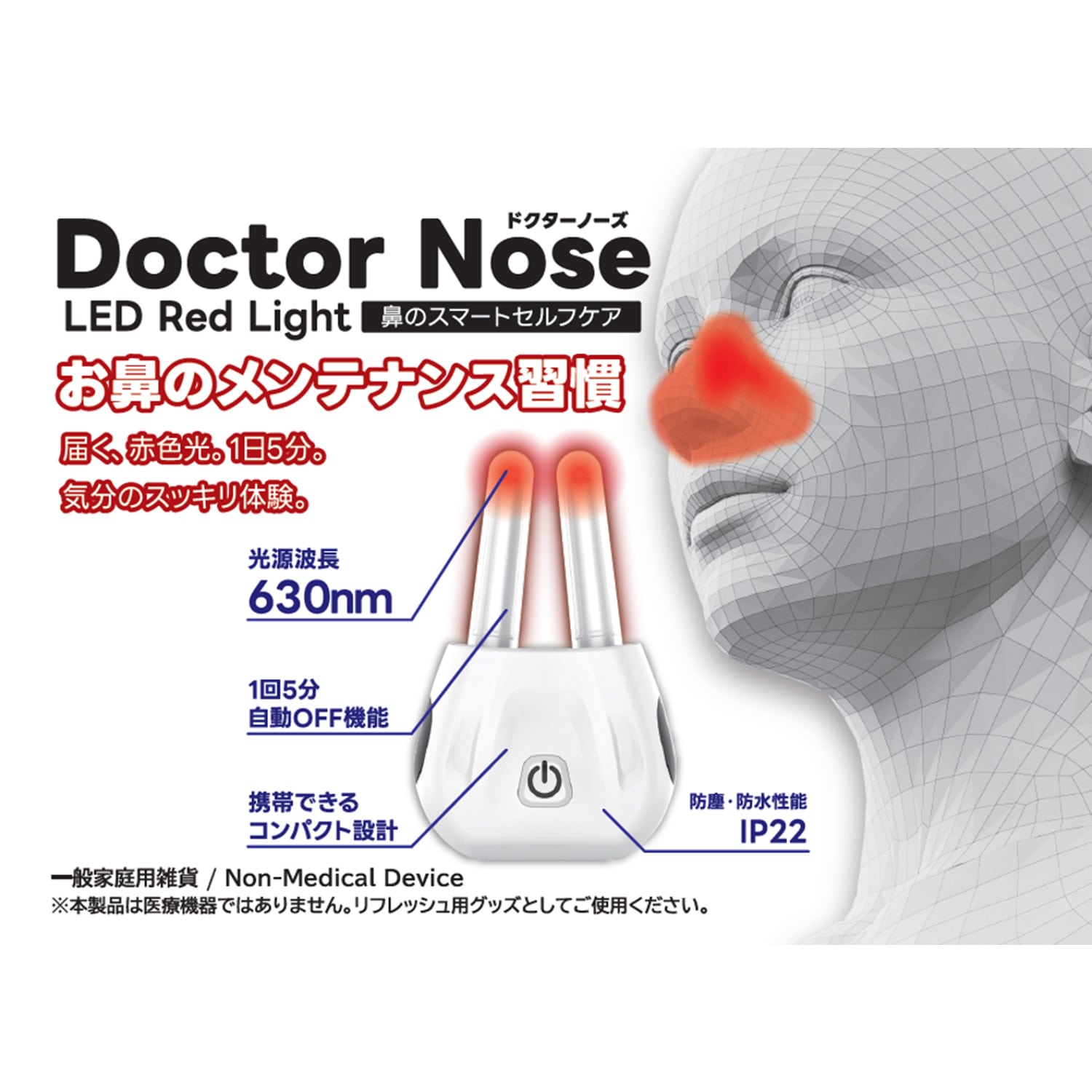 ドクターノーズ LED Red Light 鼻のスマートセルフケア DN-1 グロックス