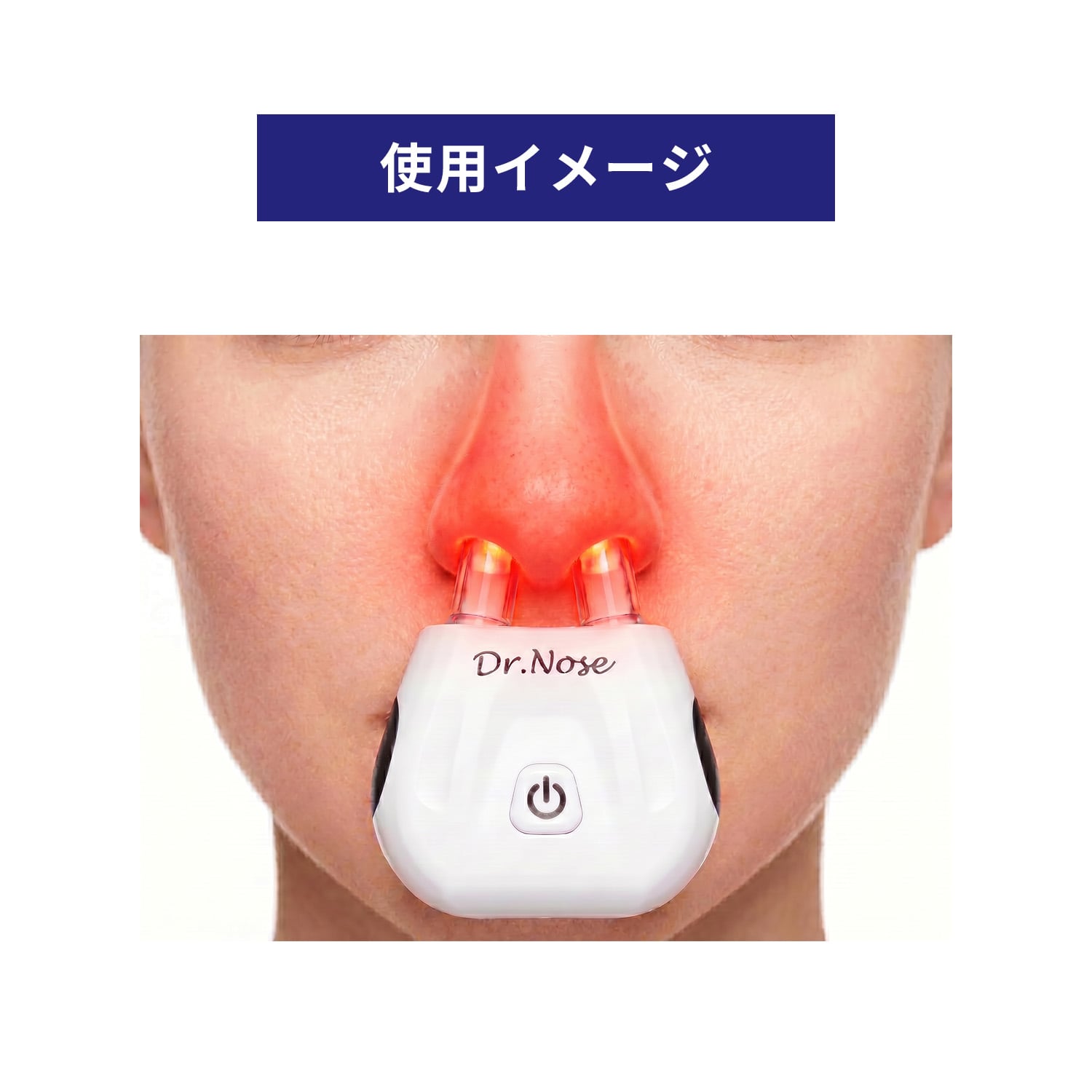 ドクターノーズ LED Red Light 鼻のスマートセルフケア DN-1 グロックス