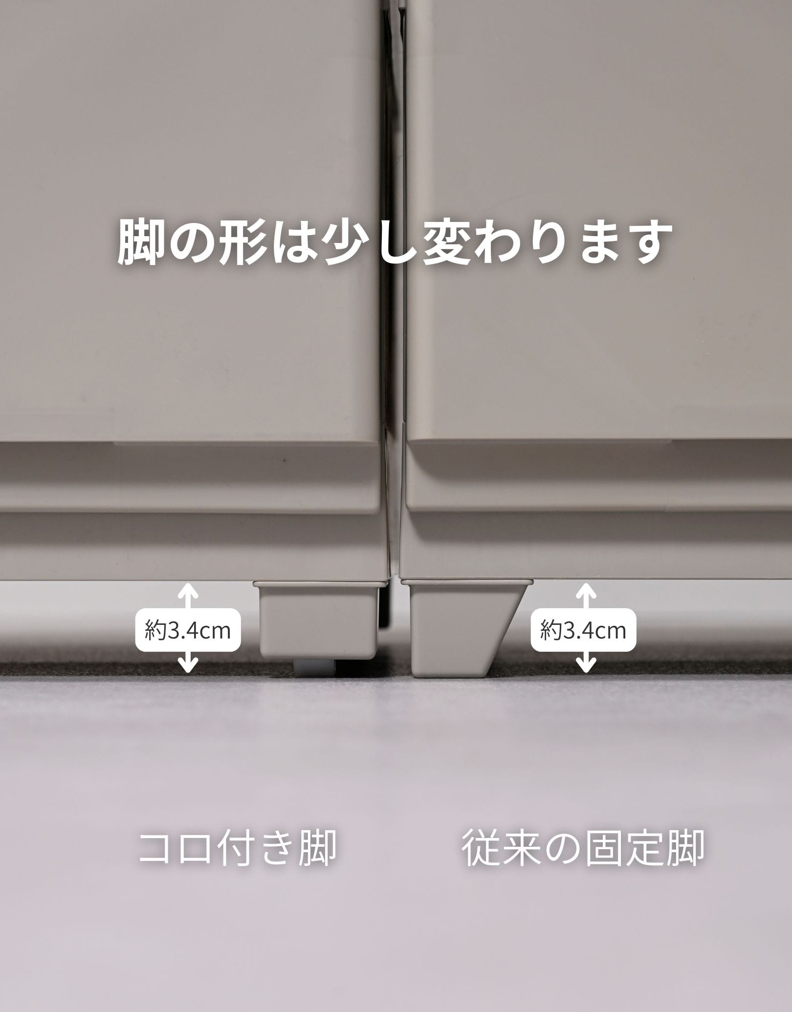 コロ脚/固定脚 壁付きチェスト専用 ホコリが入りにくいチェスト ワイド/スリム 対応パーツ ※チェスト別売・部品のみ