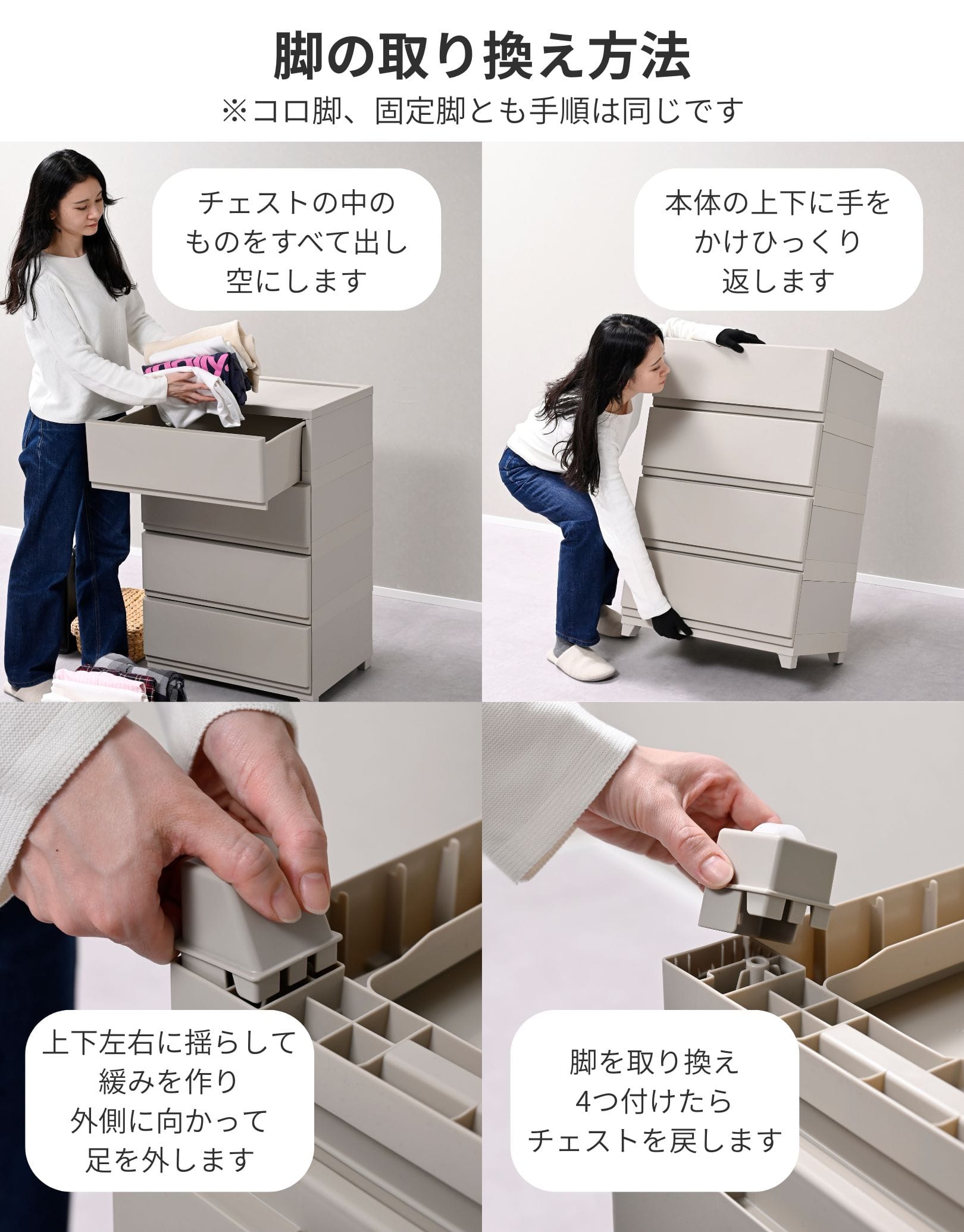コロ脚/固定脚 壁付きチェスト専用 ホコリが入りにくいチェスト ワイド/スリム 対応パーツ ※チェスト別売・部品のみ