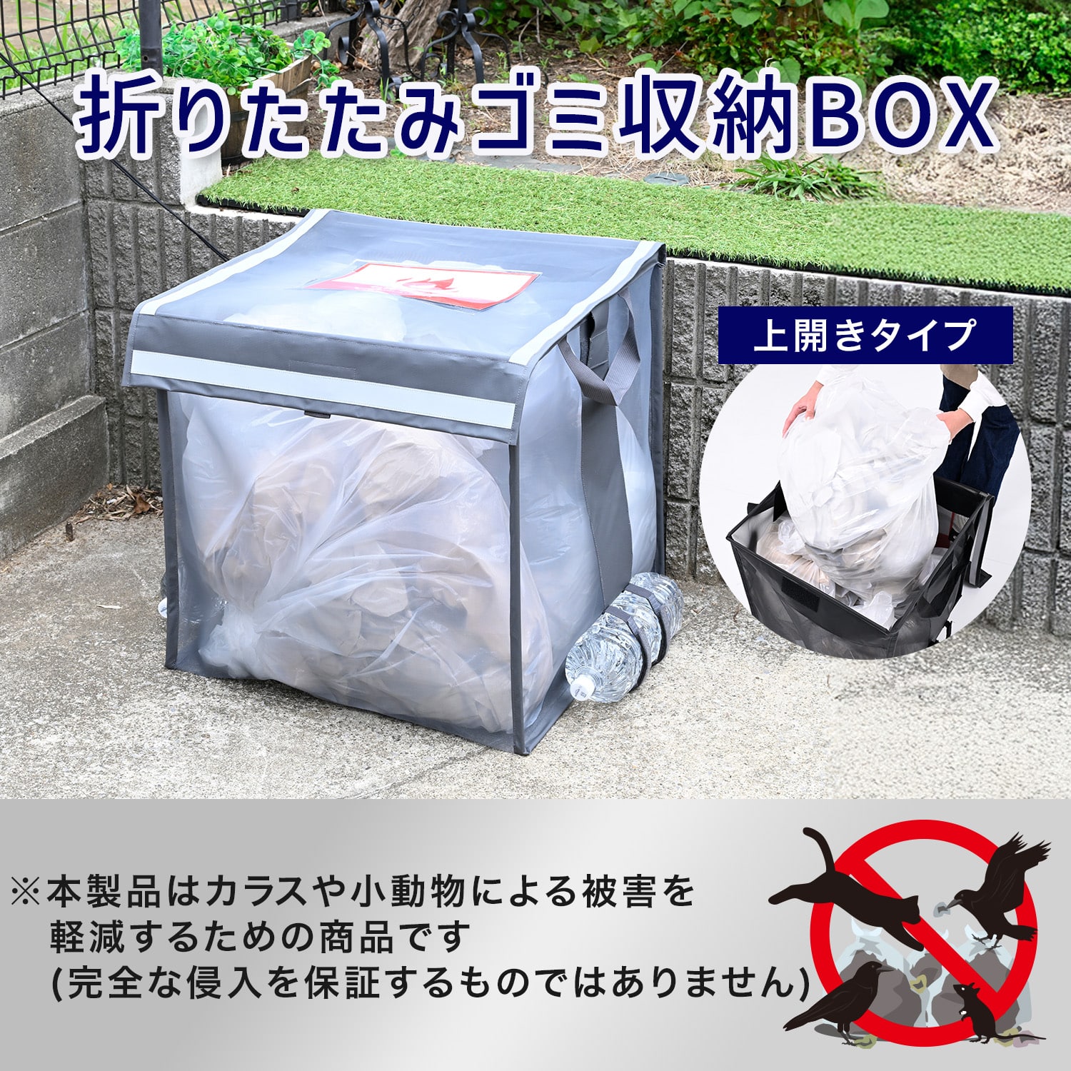 ゴミステーションボックス 折りたたみ 屋外 固定用ロープ付き 分別カード付き 反射テープ OGB-90/OGB-125/OGB-216 山善 YAMAZEN