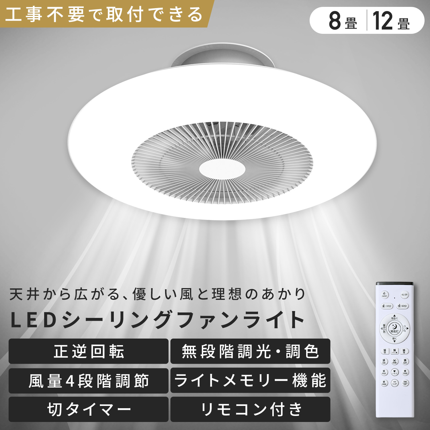 シーリングファンライト LED TLFL-08/TLFL-12 8畳 12畳 調光 調色 リモコン付き正転逆転機能 薄型 常夜灯 山善 YAMAZEN