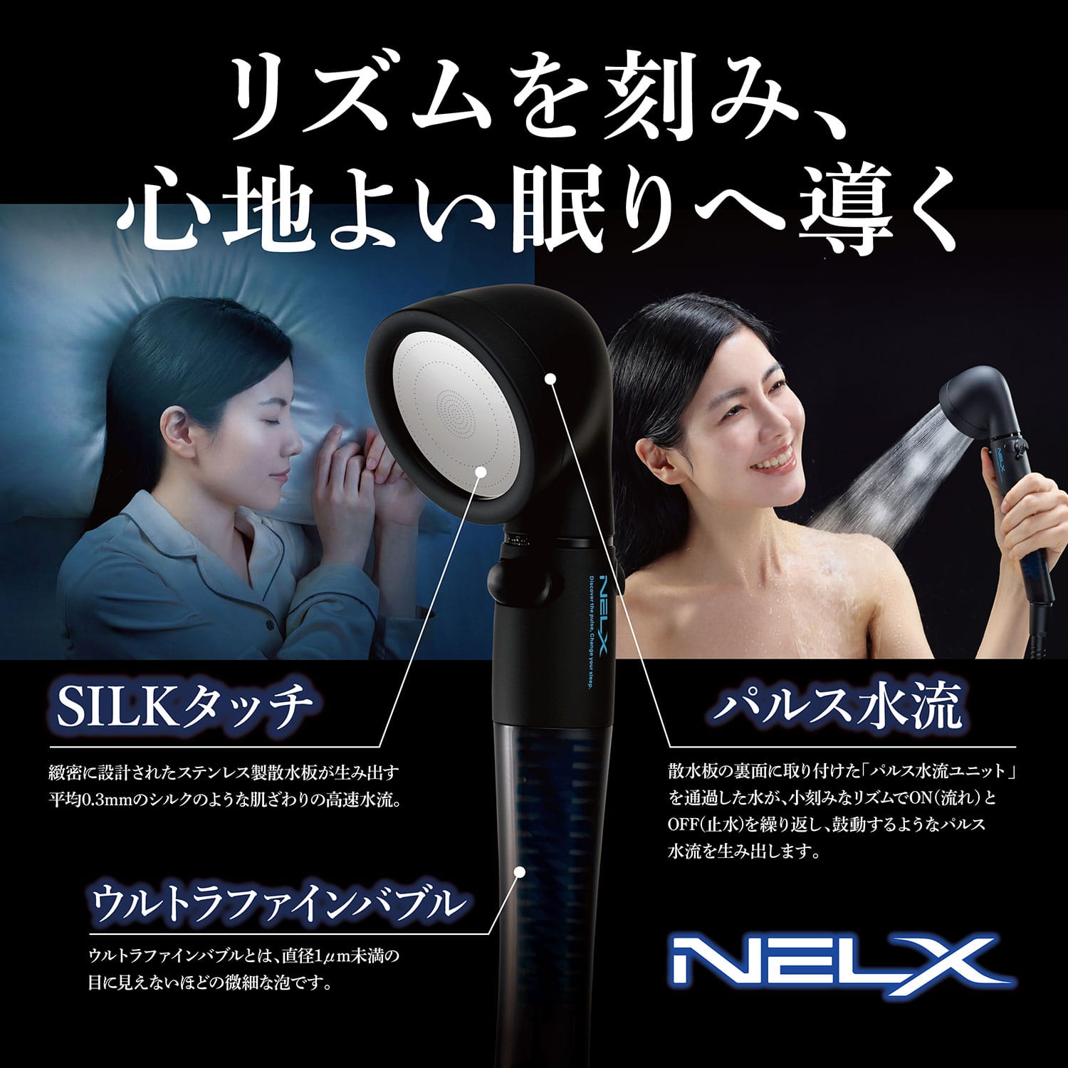 ウルトラファインバブル (節水/高水圧/パルス水流/流量調整) SILKパルス水流 NELX ネルクス NELX1-BK/NELX1-SV アラミック Arromic
