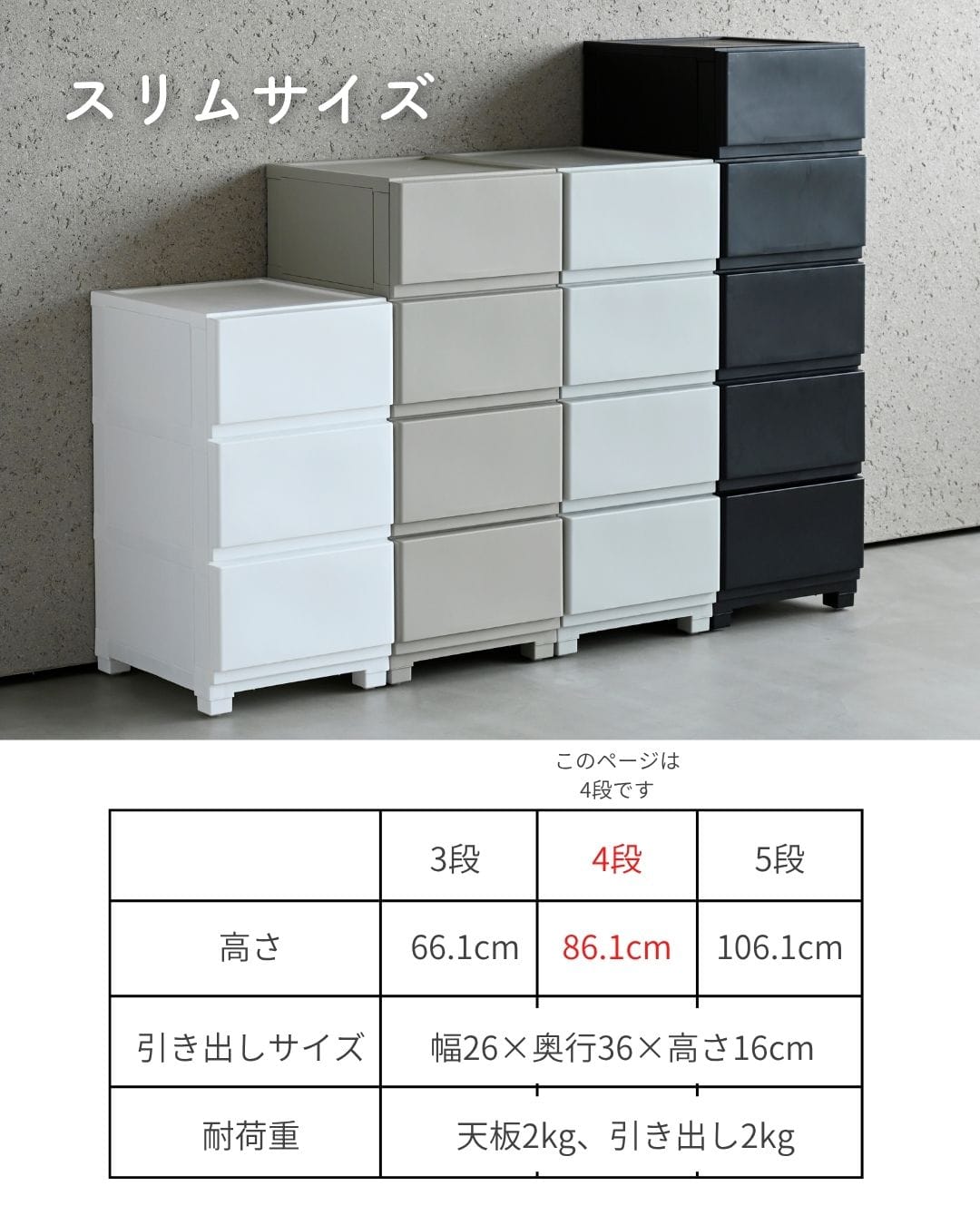 中が透けない壁付きチェスト スリム 4段 幅34高さ86.1cm | 山善