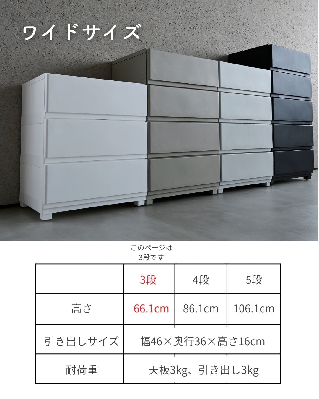 中が透けない壁付きチェスト ワイド 3段 幅54高さ66.1cm | 山善