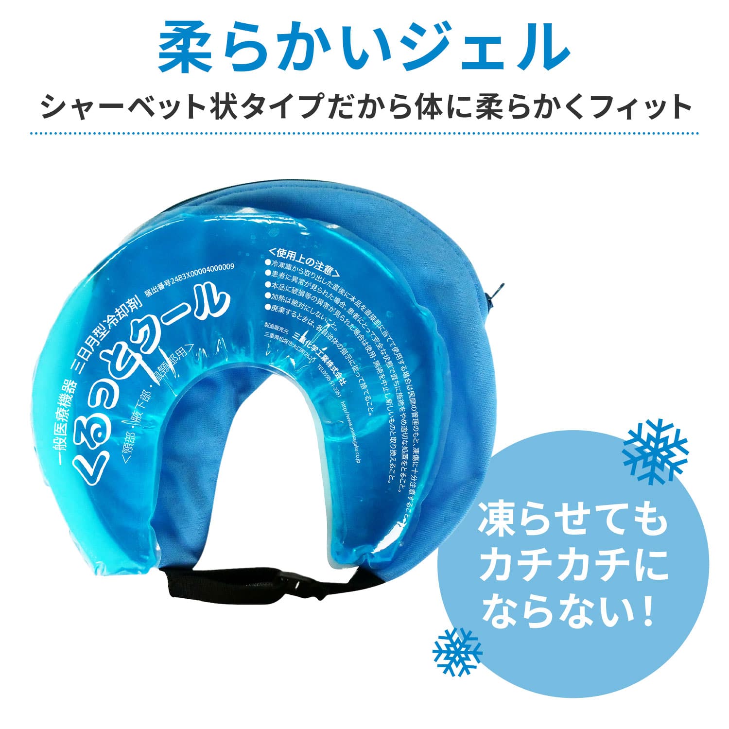 くるっとクール 冷却 猛暑対策 専用カバー付き MKC-001 三重化学工業