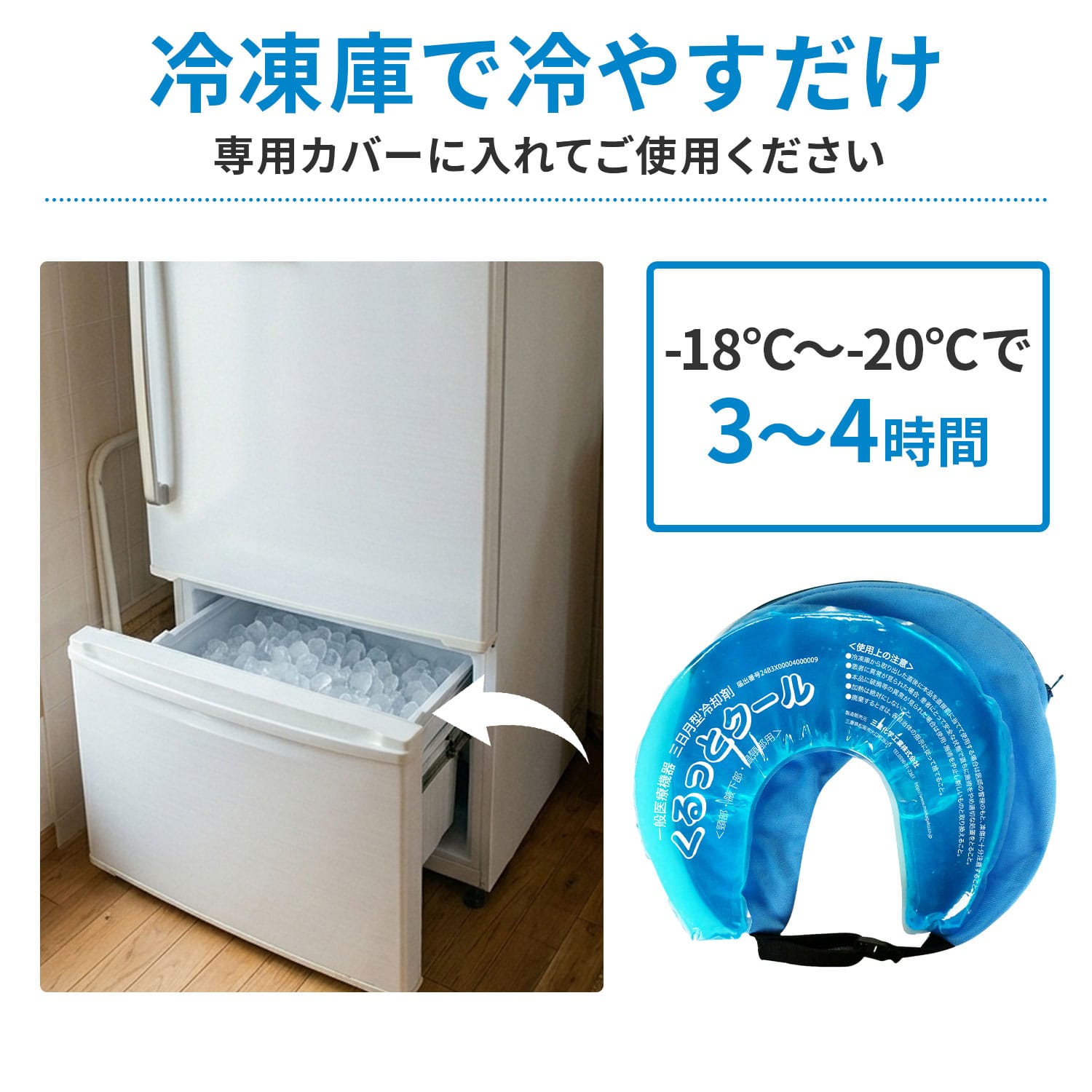くるっとクール 冷却 猛暑対策 専用カバー付き MKC-001 三重化学工業