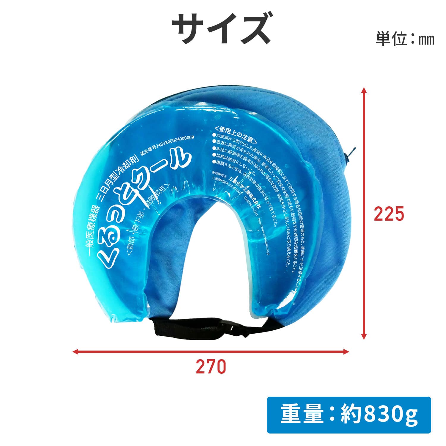 くるっとクール 冷却 猛暑対策 専用カバー付き MKC-001 三重化学工業
