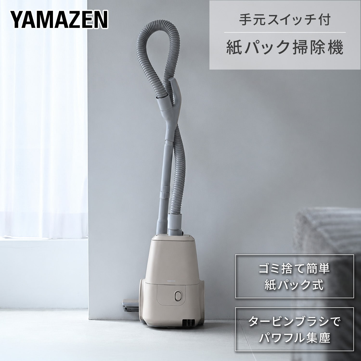 【訳あり(梱包に難あり)】紙パック式 掃除機 手元スイッチ コード付き EC-KRT31(GG) 山善 YAMAZEN