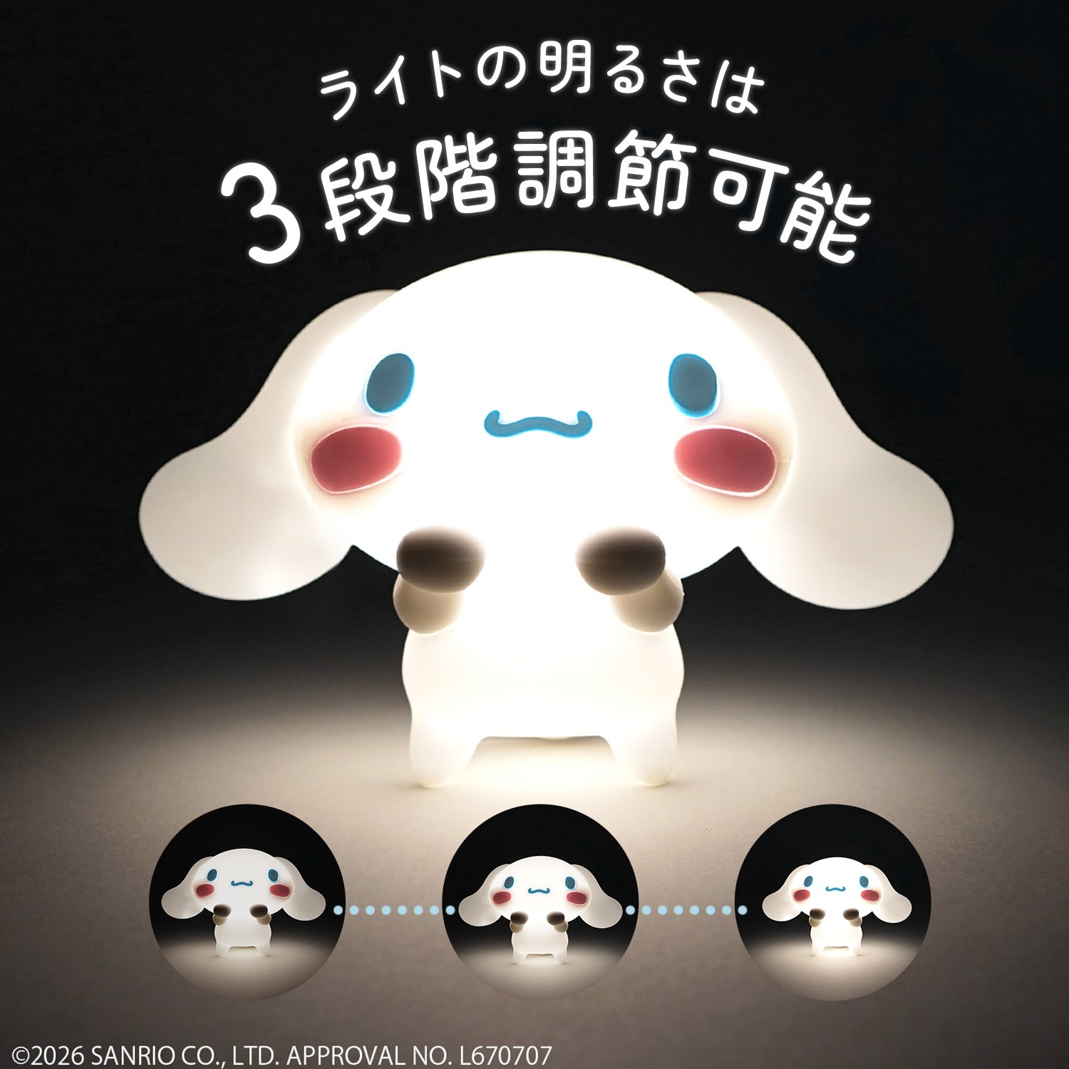 サンリオ ひっかけライト キティ クロミ シナモロール 明るさ3段階 シリコン製 乾電池 232-DFXP007 エクスプラス