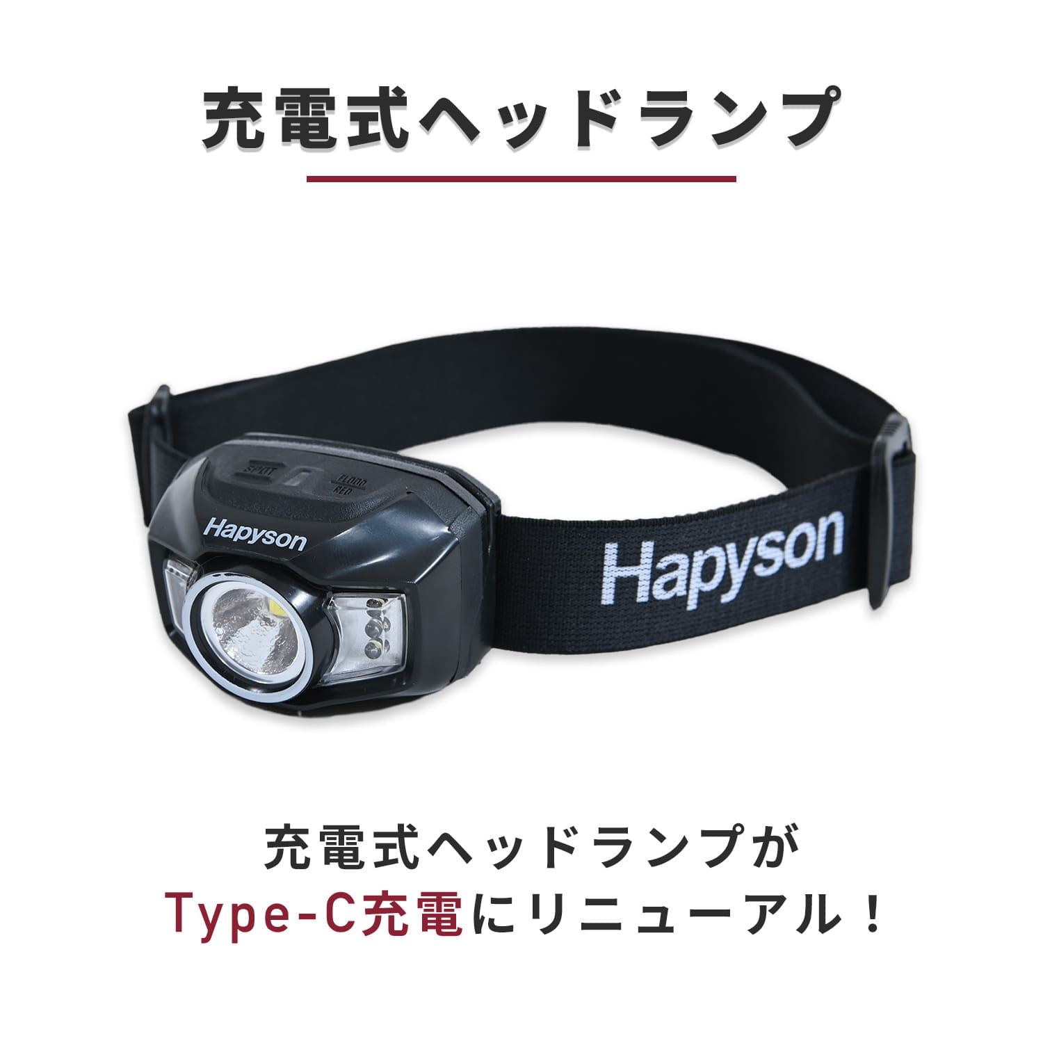 Hapyson 充電式ヘッドランプ 軽量小型 防滴形IPX4 リチウムイオン電池内蔵 1100mAh YF-281B Hapyson ハピソン