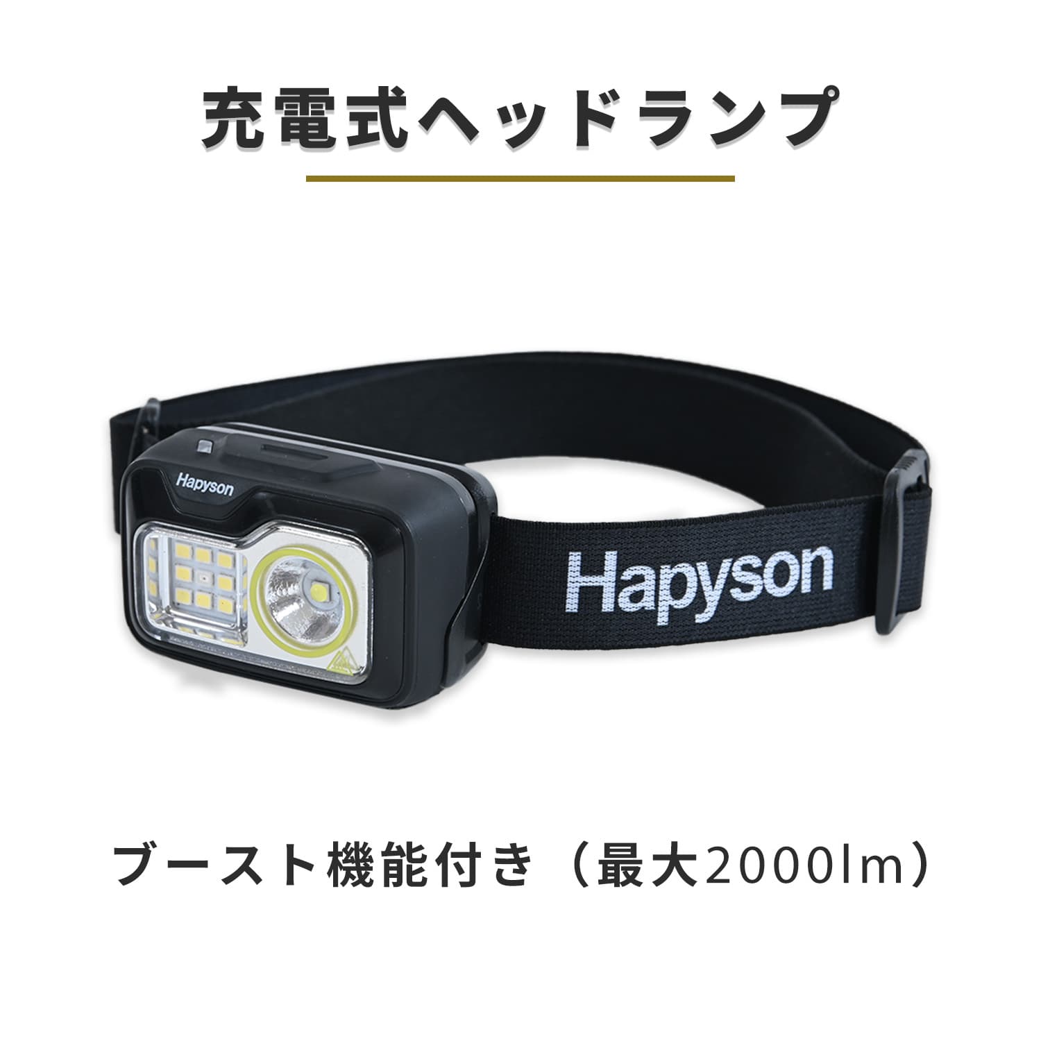 Hapyson 充電式ヘッドランプ 防塵防水IP54 リチウムイオン電池内蔵 1900mAh YF-606 Hapyson ハピソン