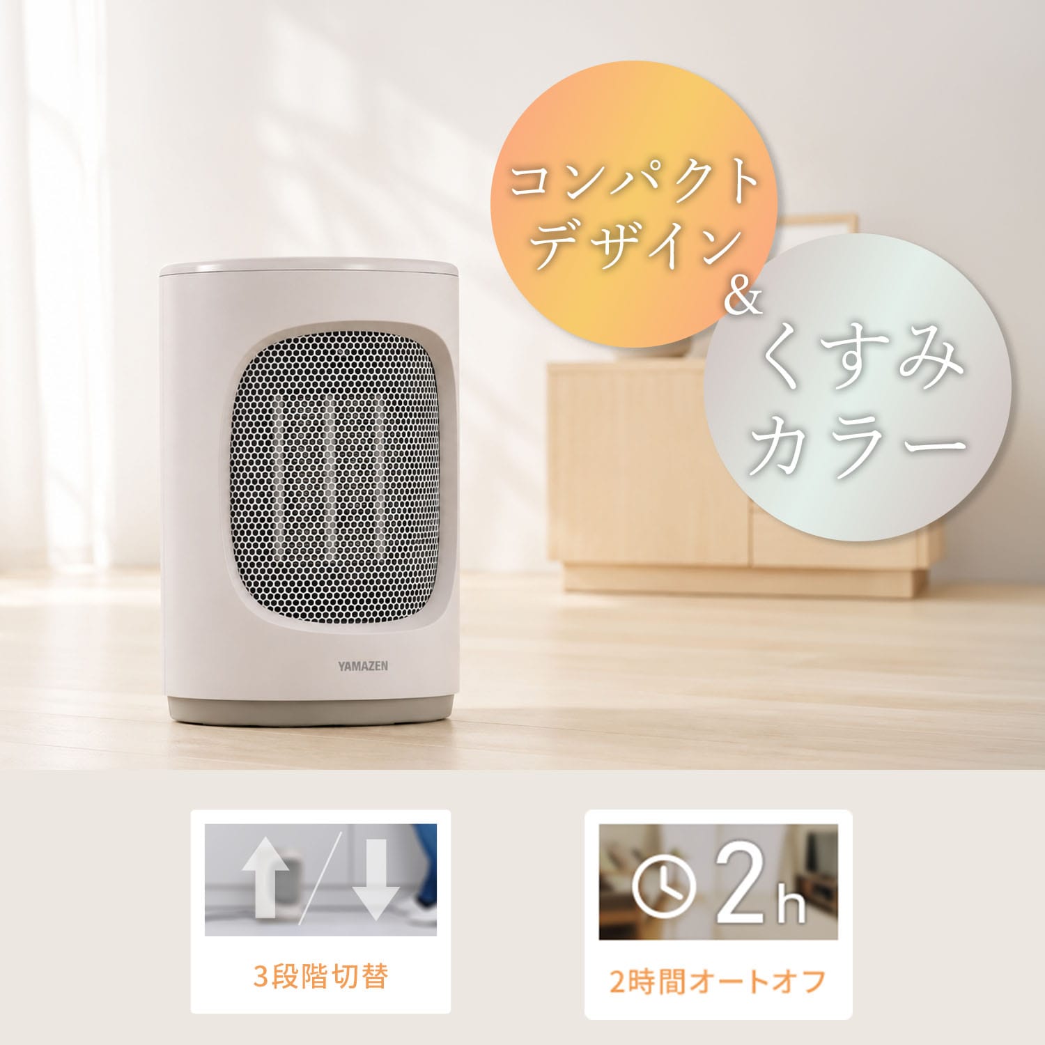 セラミックヒーター 小型 選べるくすみカラー EDMF-T06 山善 YAMAZEN