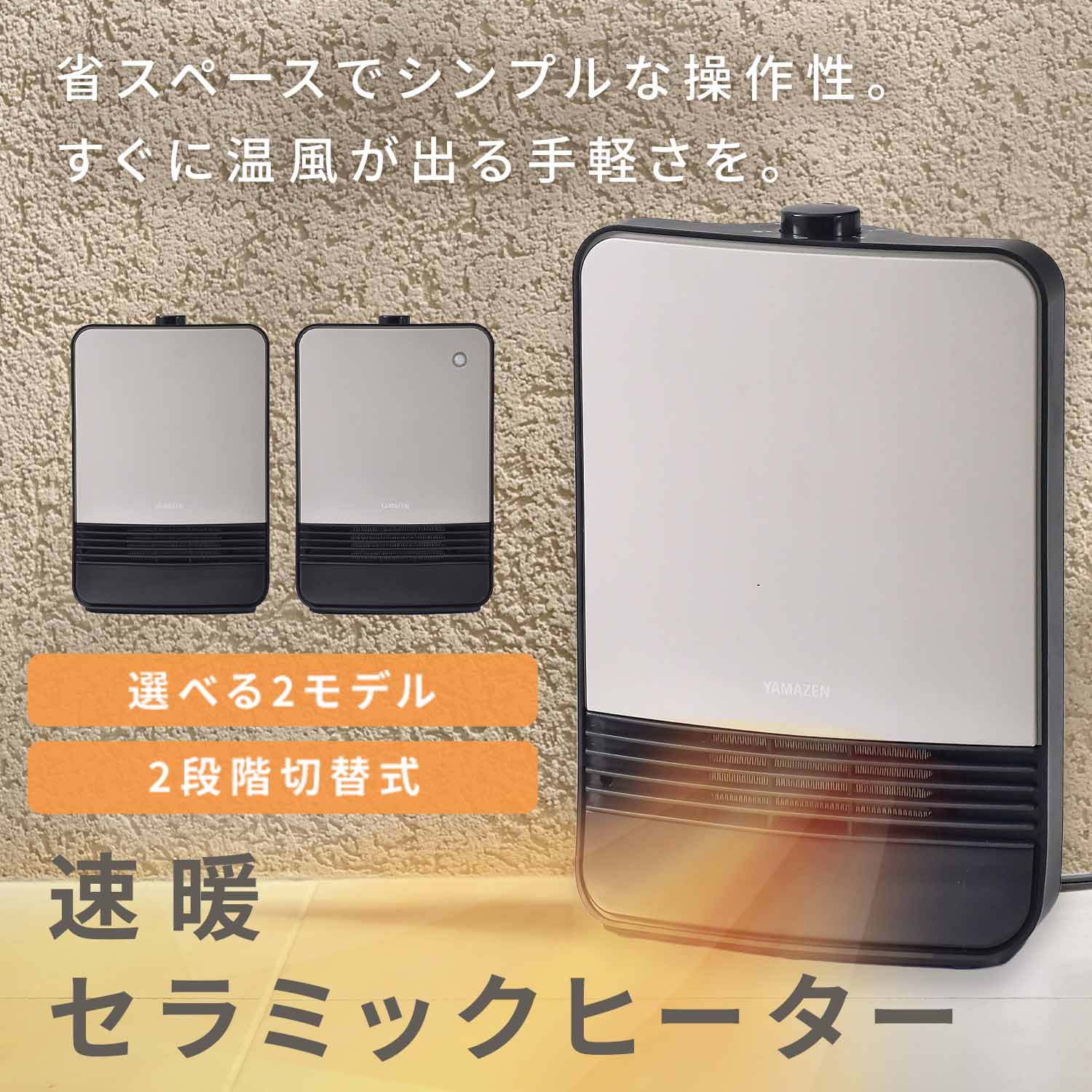 【訳あり(梱包に難あり)】セラミックヒーター 人感センサー HF-J127/YKDSF-TK122 山善 YAMAZEN