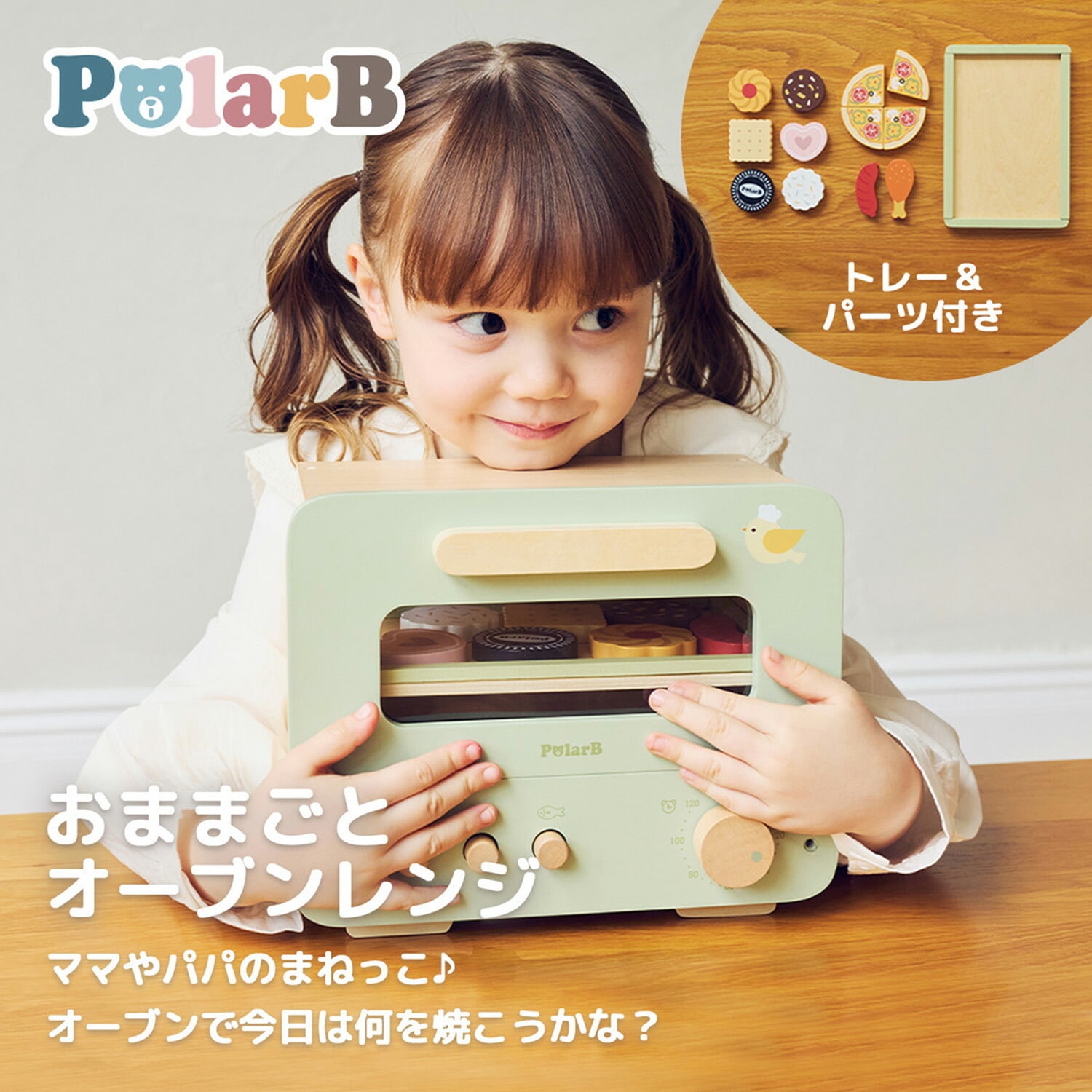 おままごとオーブンレンジ 木製 おもちゃ 対象年齢：3才から TYPR44260 ポーラービー Polar B