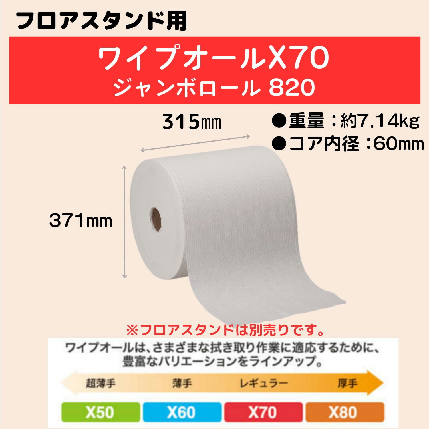 ワイプオール X70 レギュラー ジャンボロール 820カット 日本製紙クレシア