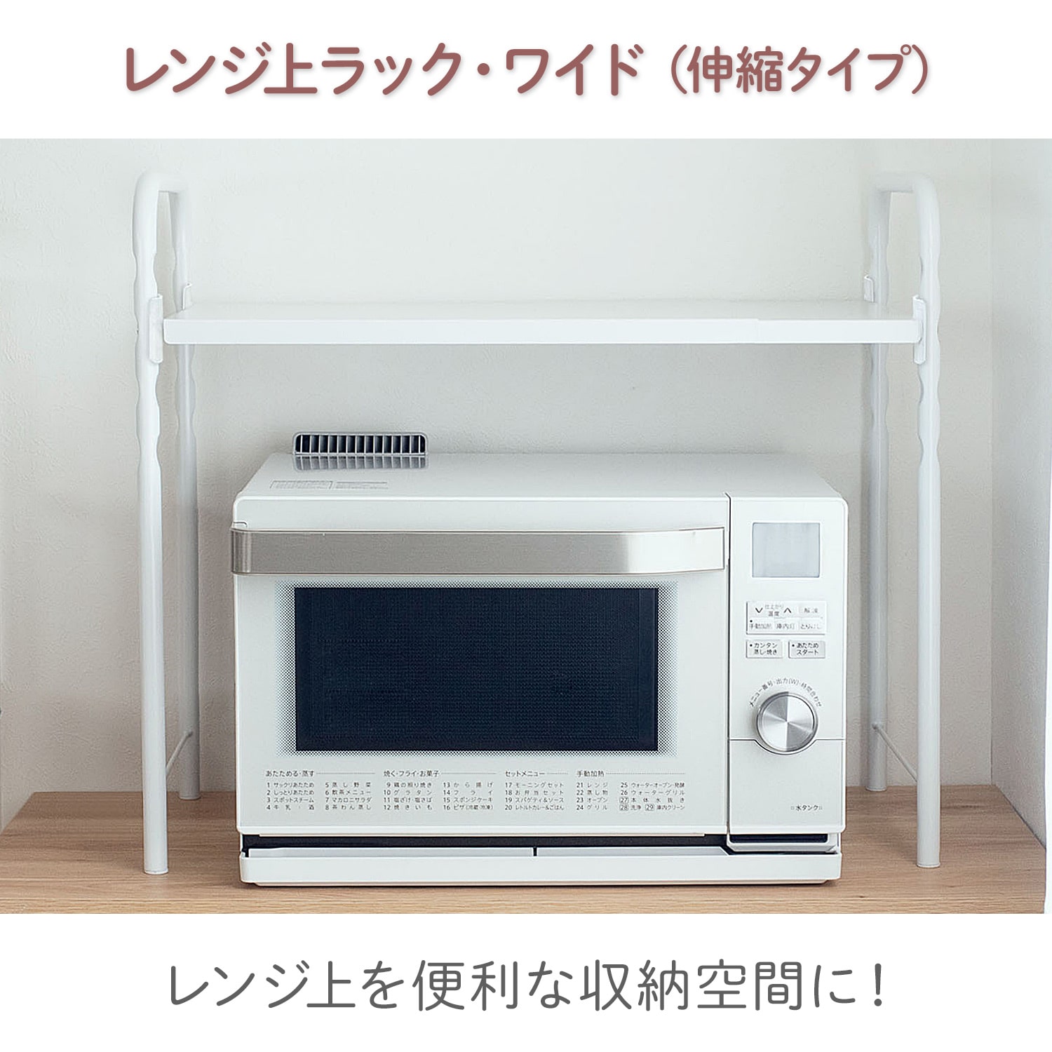 【10％オフクーポン対象】 レンジ上ラック ワイド 伸縮 幅55-85cm RUW-EX 伸晃 ベルカ Belca