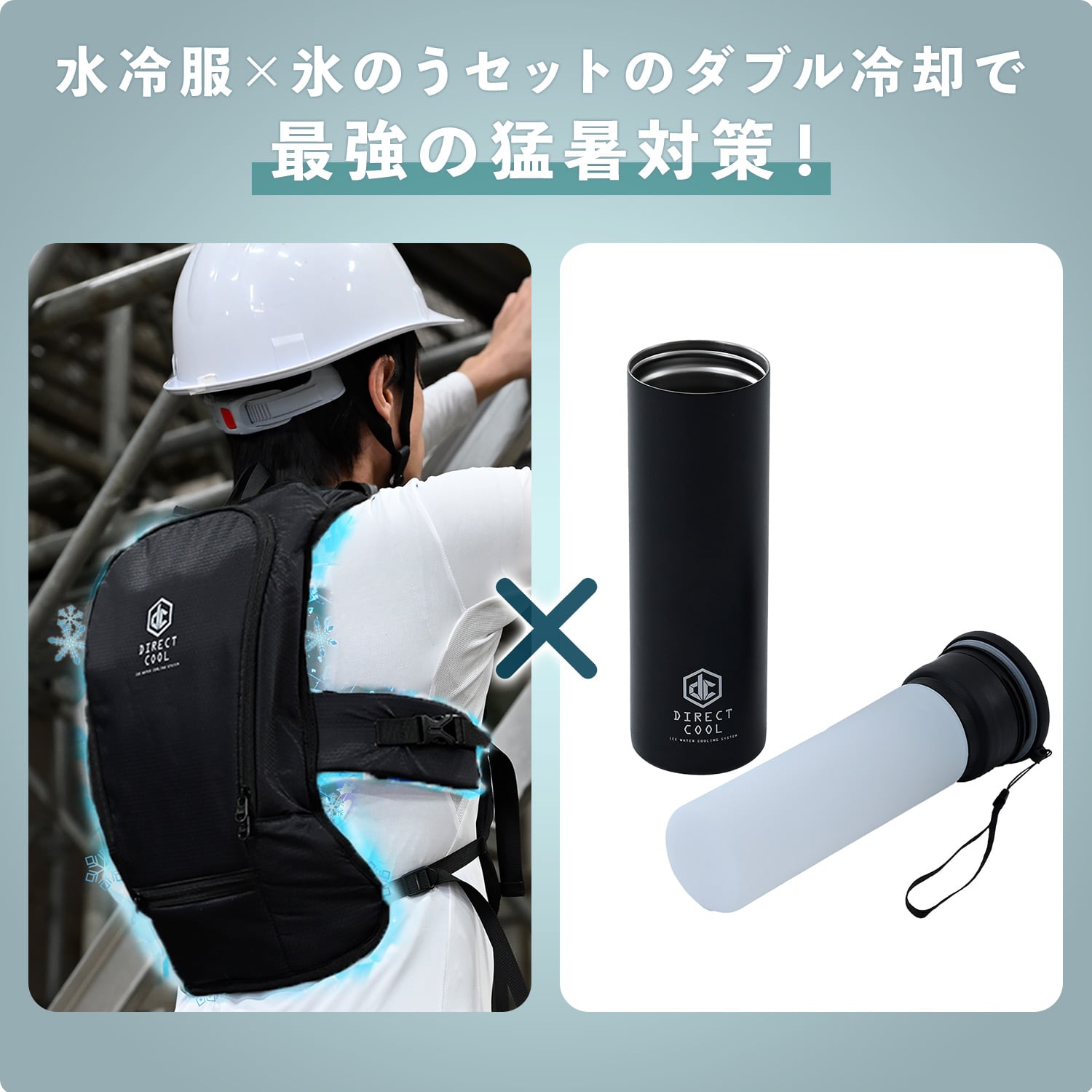 水冷服 水冷ベスト 2026年モデル ダイレクトクール ProPlus プロプラス フリーサイズ DC-Y2 山善 YAMAZEN