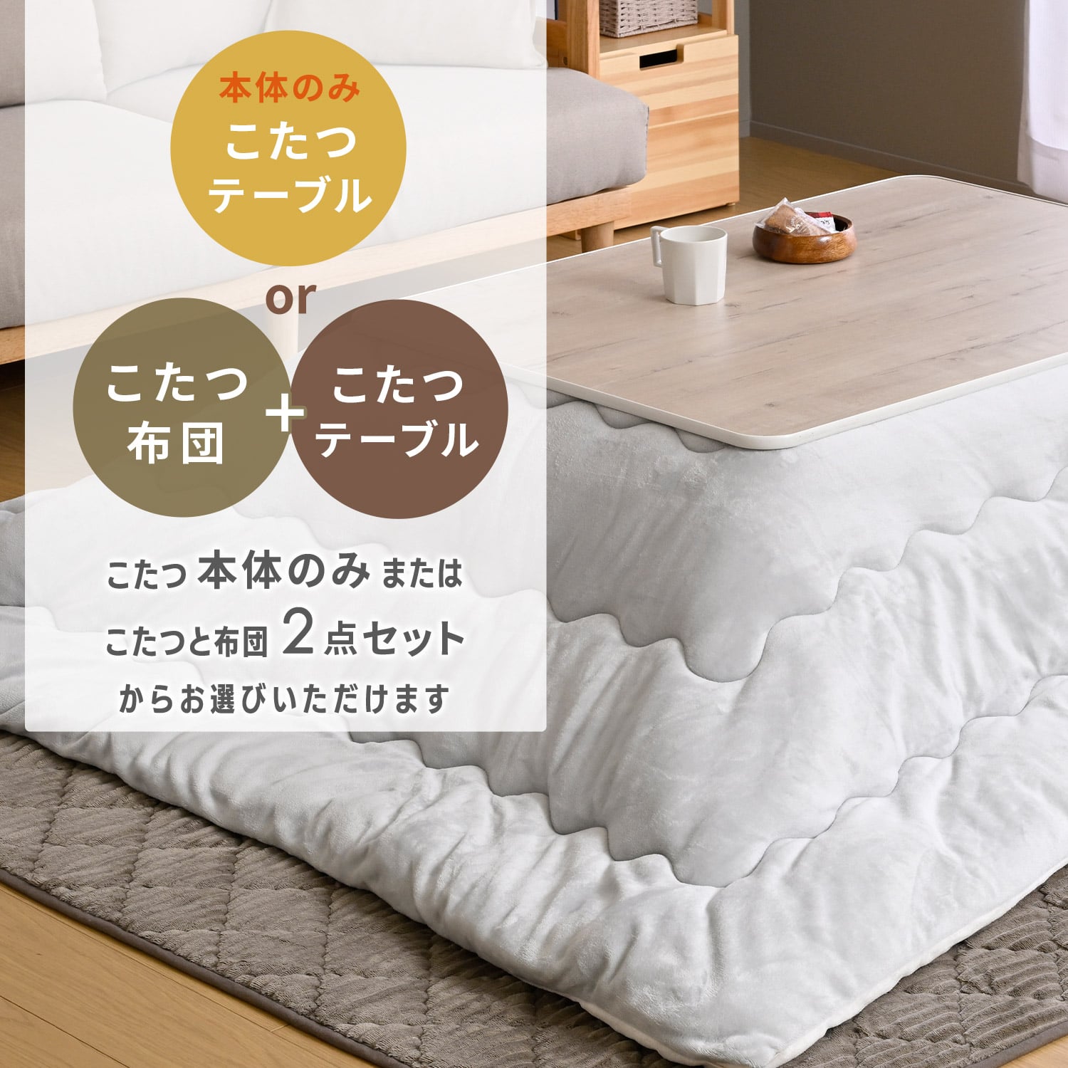 こたつ こたつ布団セット ローテーブル 長方形 105×75cm 折れ脚 継脚 山善 YAMAZEN