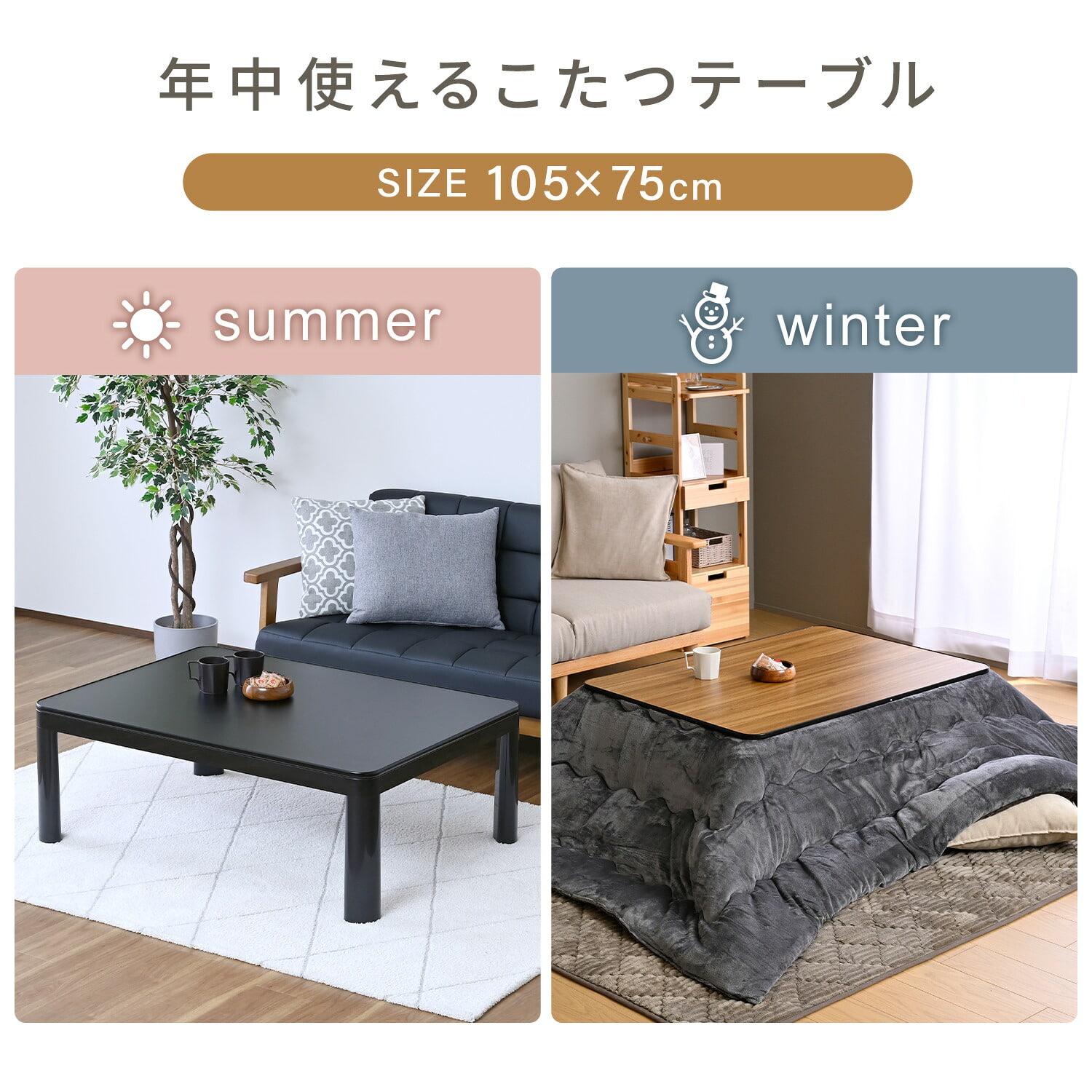 こたつ こたつ布団セット ローテーブル 長方形 105×75cm 折れ脚 継脚 山善 YAMAZEN
