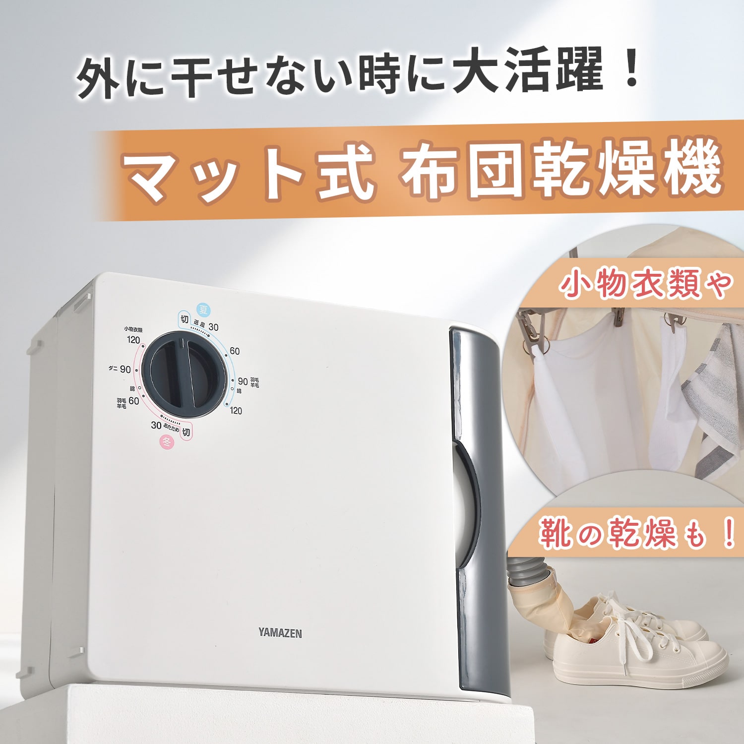 【10％オフクーポン対象】 布団乾燥機 (縦置き/横置き対応)小物衣類乾燥/くつ乾燥アタッチメント付き ZFD-Y500(H) 山善 YAMAZEN