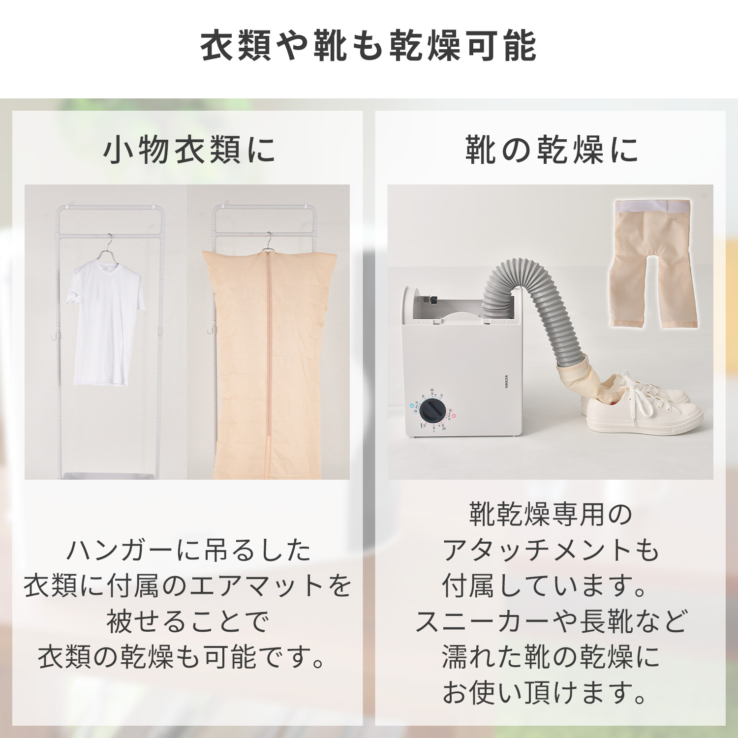 【10％オフクーポン対象】 布団乾燥機 (縦置き/横置き対応)小物衣類乾燥/くつ乾燥アタッチメント付き ZFD-Y500(H) 山善 YAMAZEN