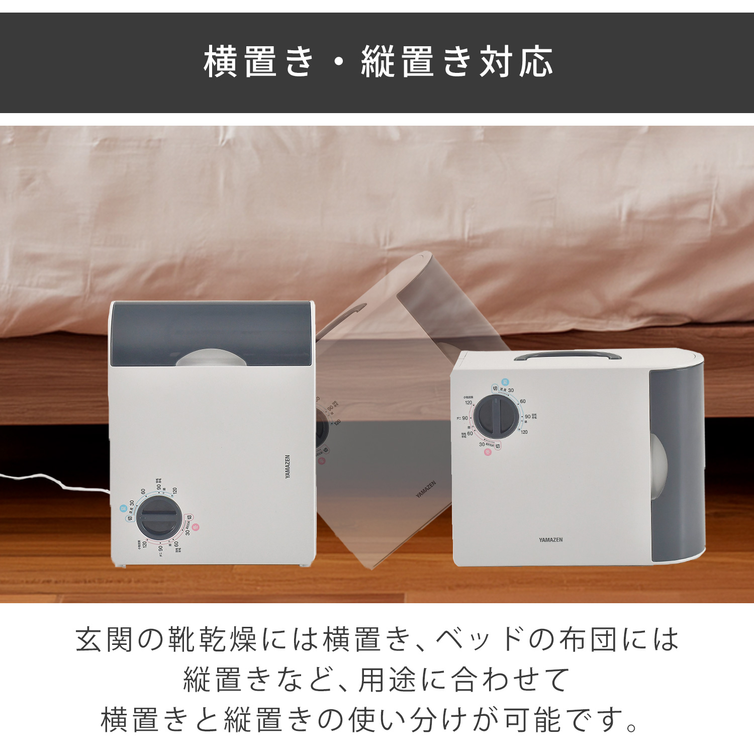 【10％オフクーポン対象】 布団乾燥機 (縦置き/横置き対応)小物衣類乾燥/くつ乾燥アタッチメント付き ZFD-Y500(H) 山善 YAMAZEN