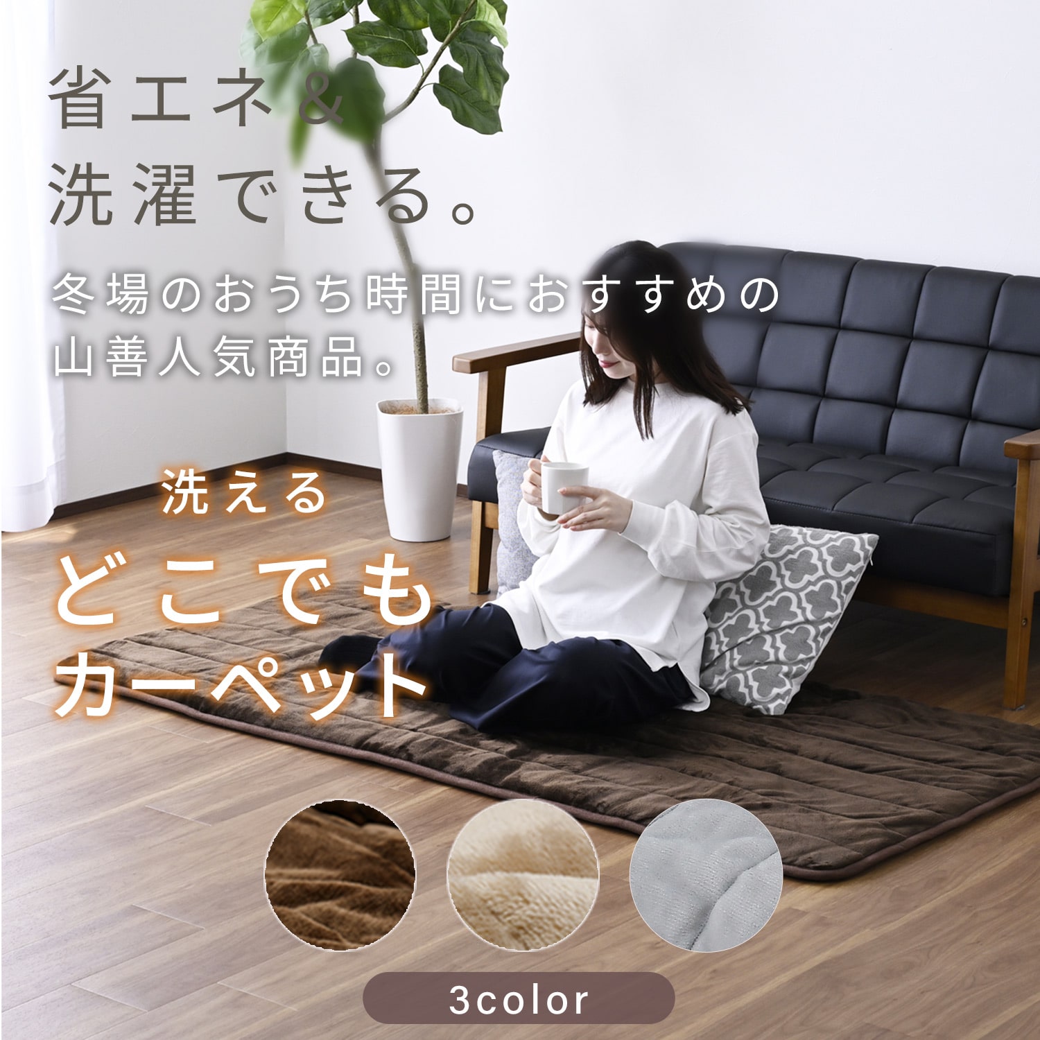 ホットカーペット ホットマット 洗えるどこでもカーペット 80×180cm YWC-182F 山善 YAMAZEN